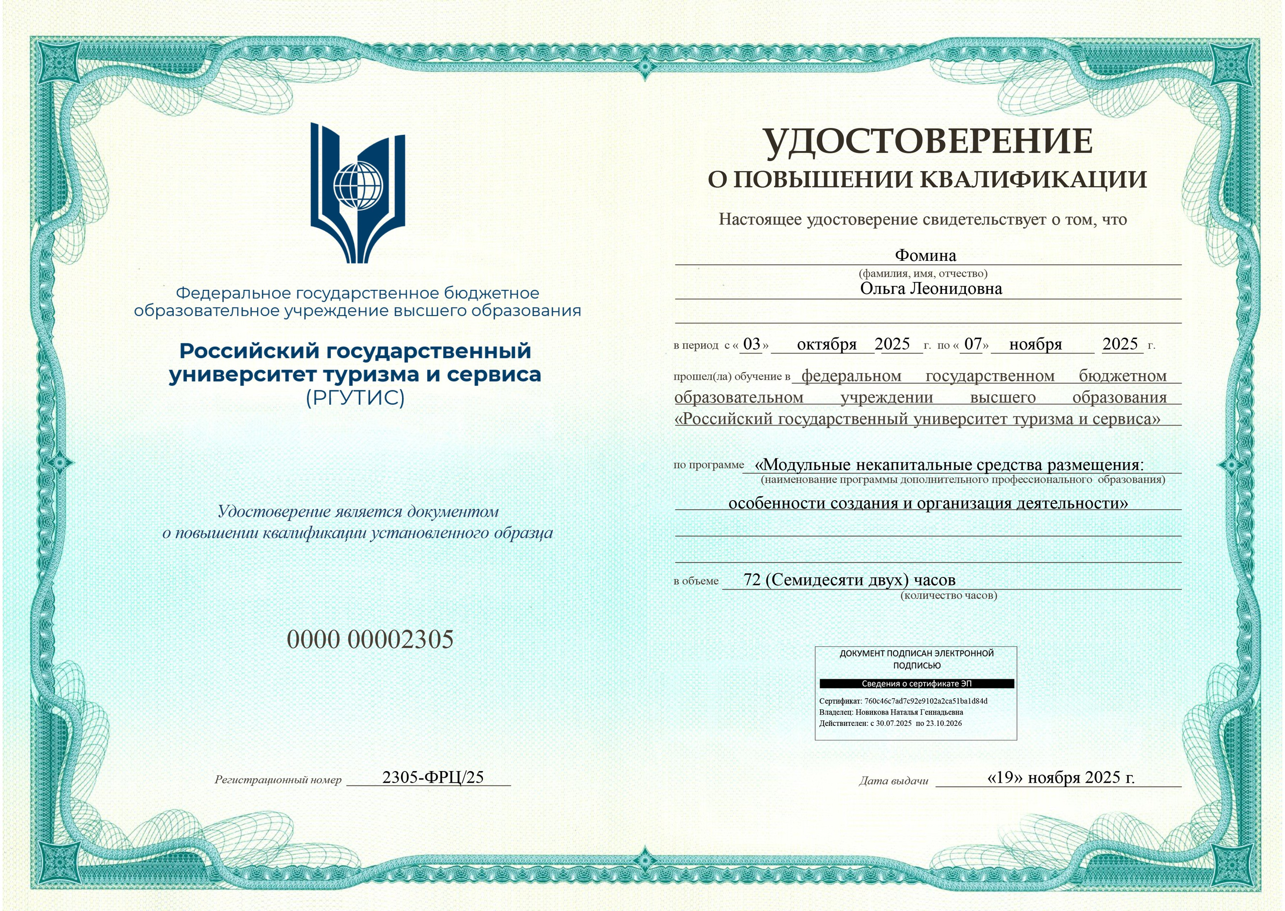 Сертификат Байкалики гид байкалика обучение байкалика тур на байкал