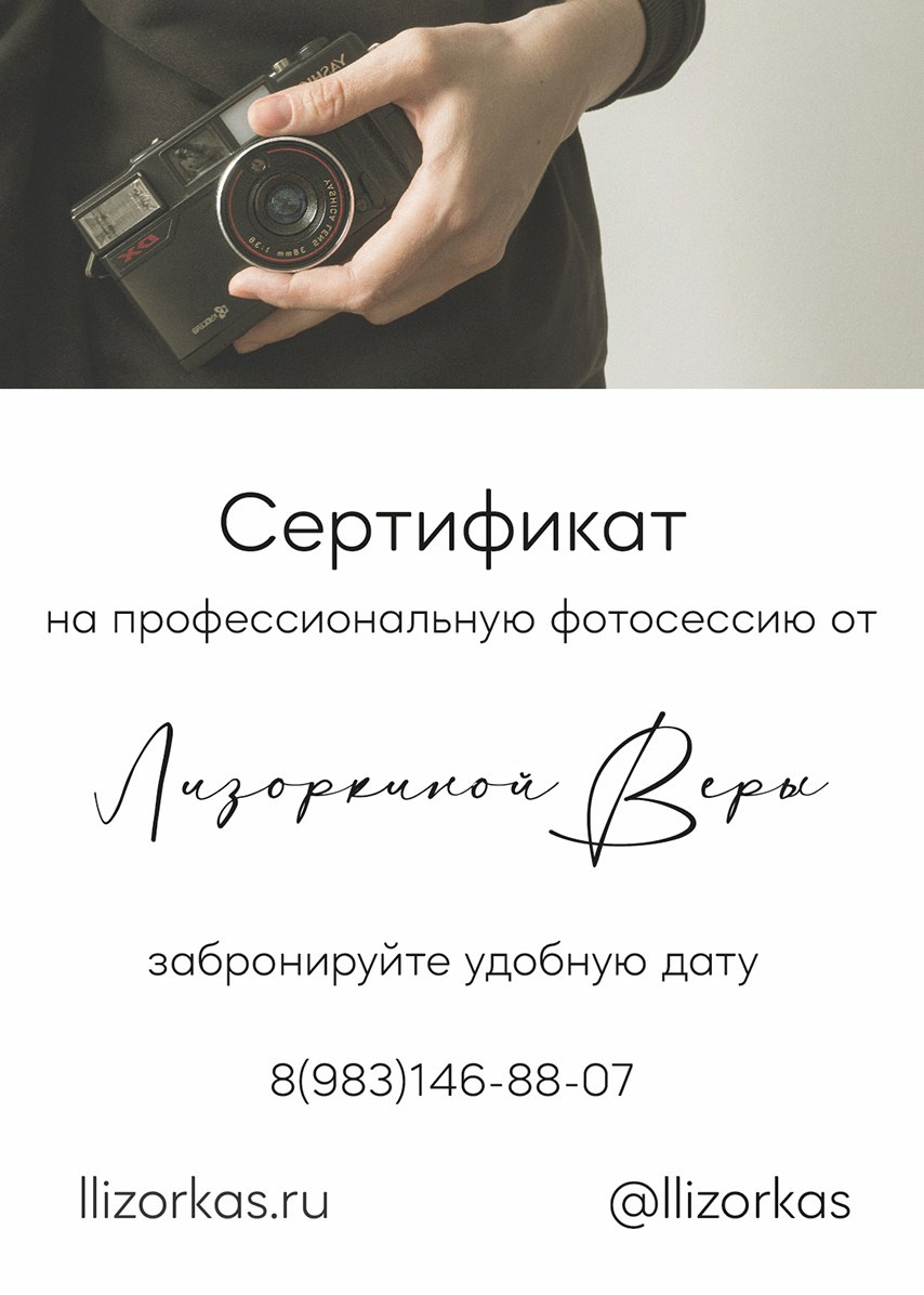 Стоимость. Семейный фотограф в Красноярске Лизоркина Вера