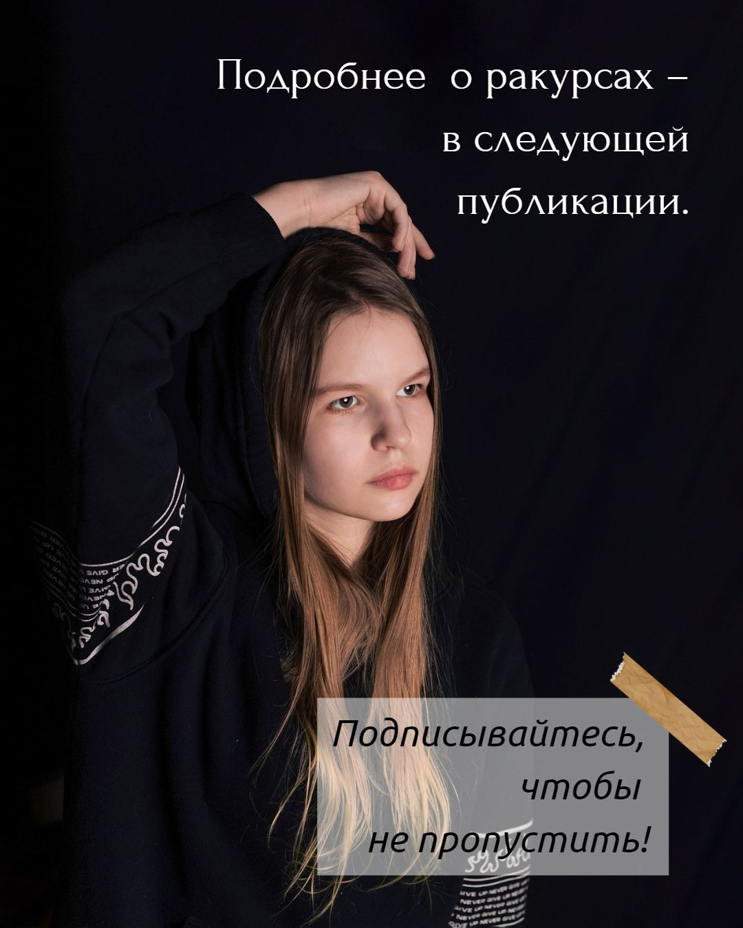 Выбор рабочей стороны лица для фотосессии.