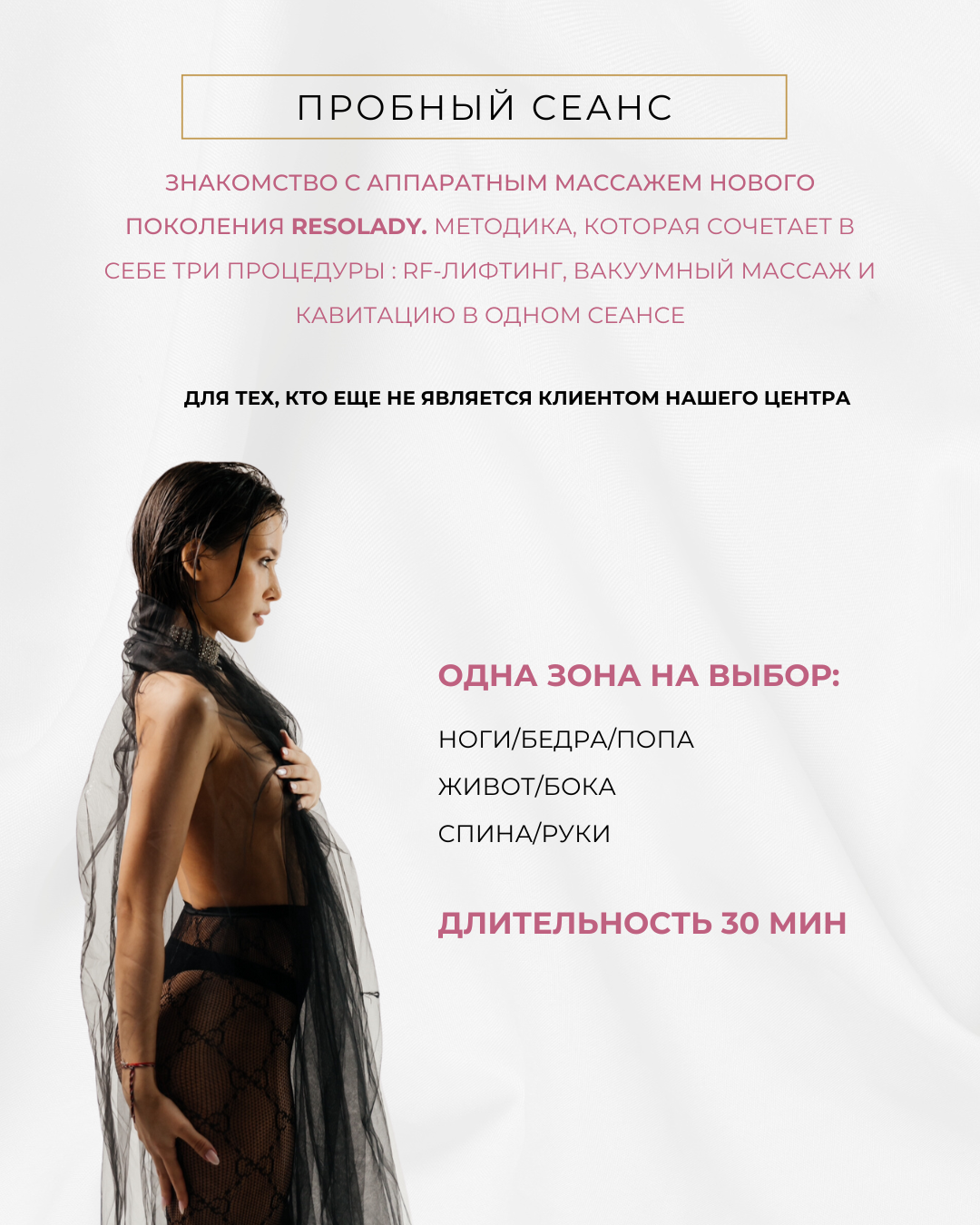 Коррекция фигуры. Центр перманентного макияжа и коррекции фигуры в г. Сургуте
