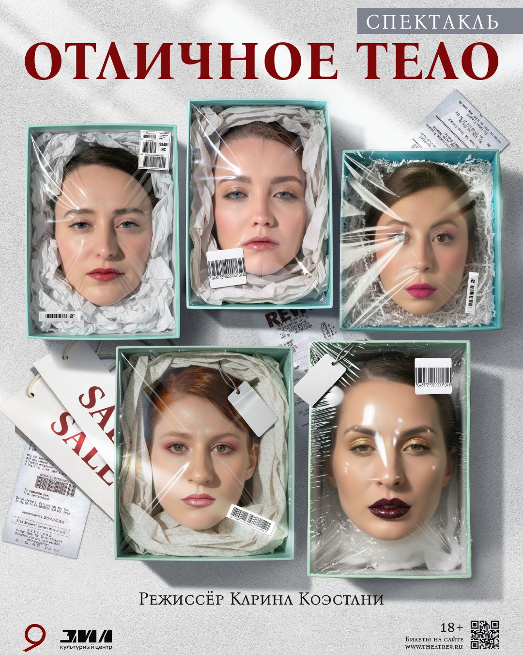 Театральный проект 9