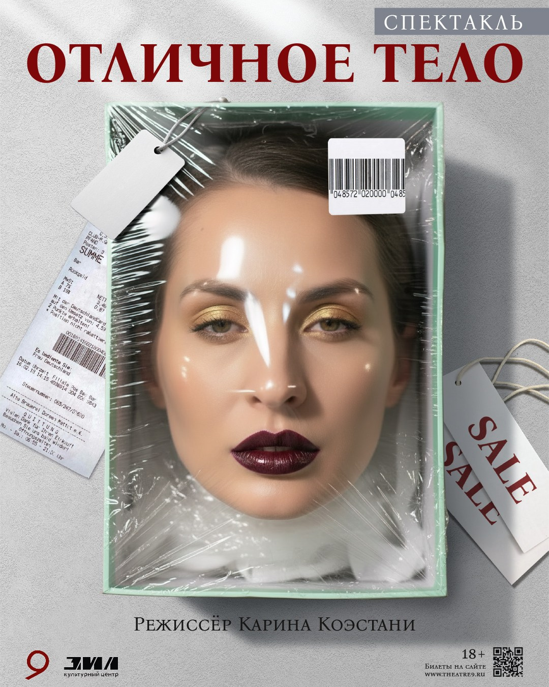 Театральный проект 9