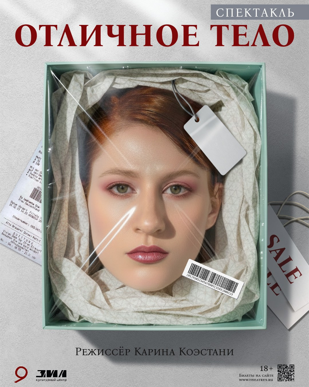 Театральный проект 9