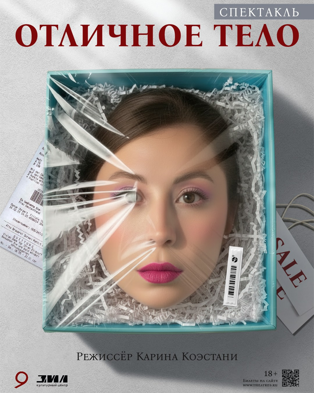 Театральный проект 9