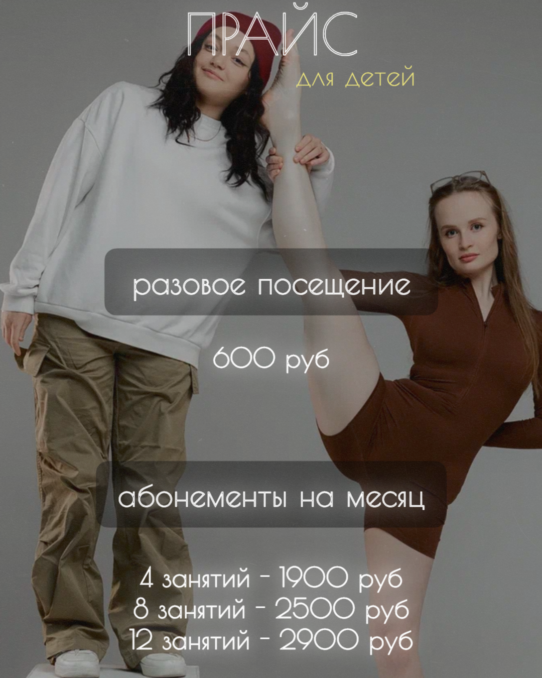 Стоимость услуг. Biales_dance