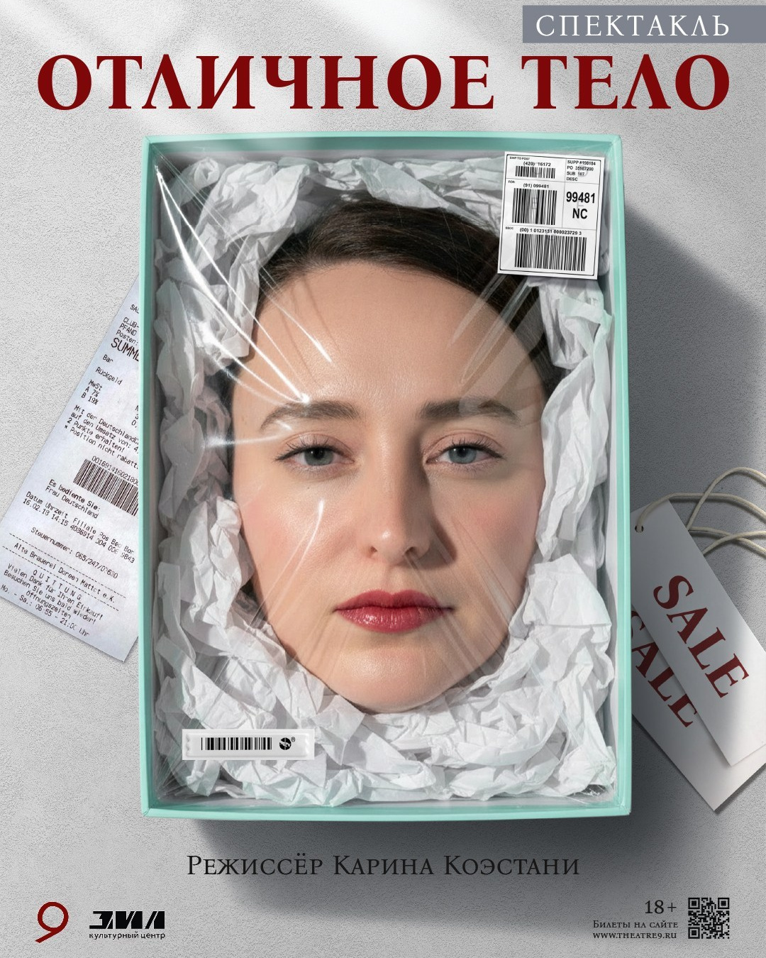 Театральный проект 9