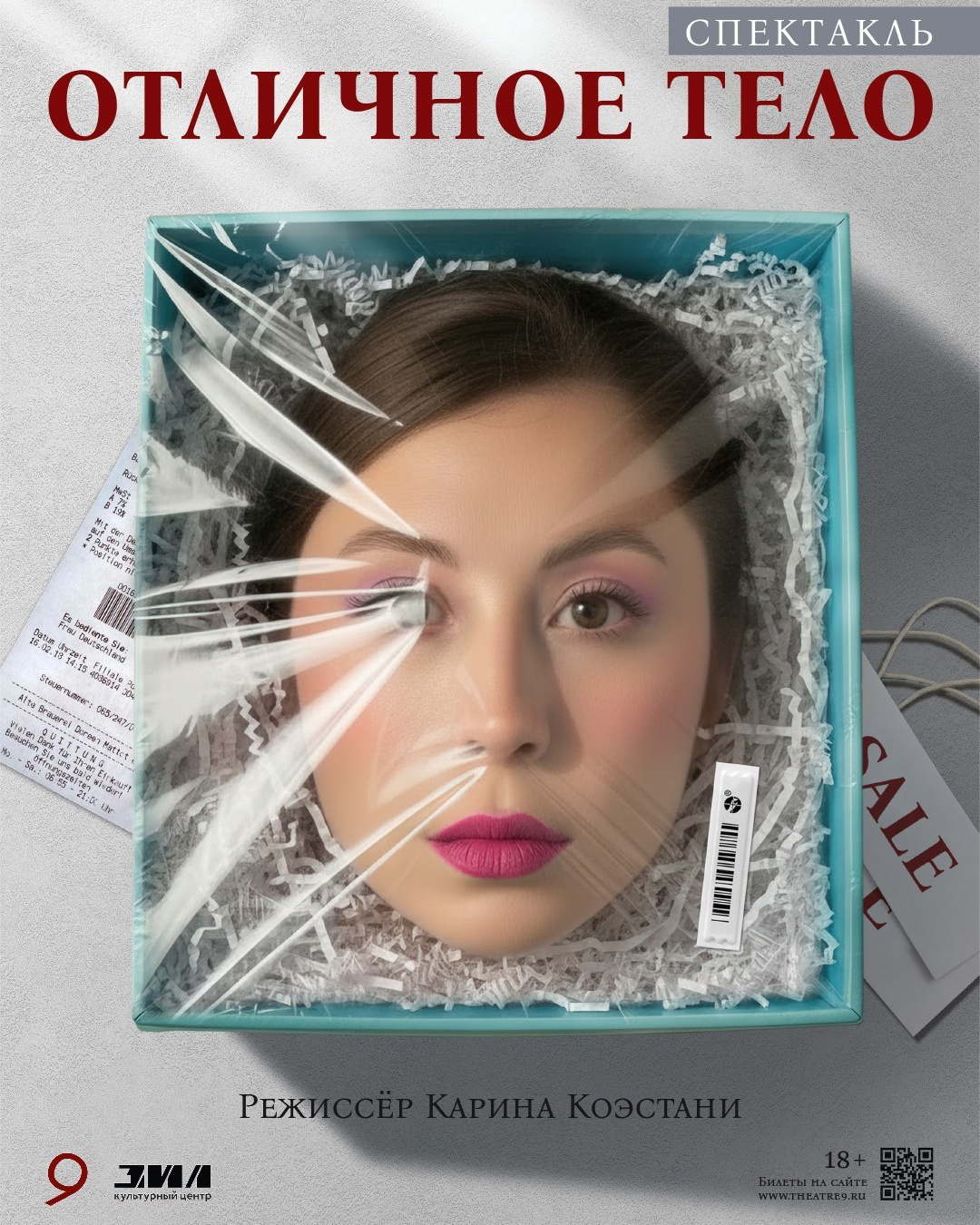 Театральный проект 9