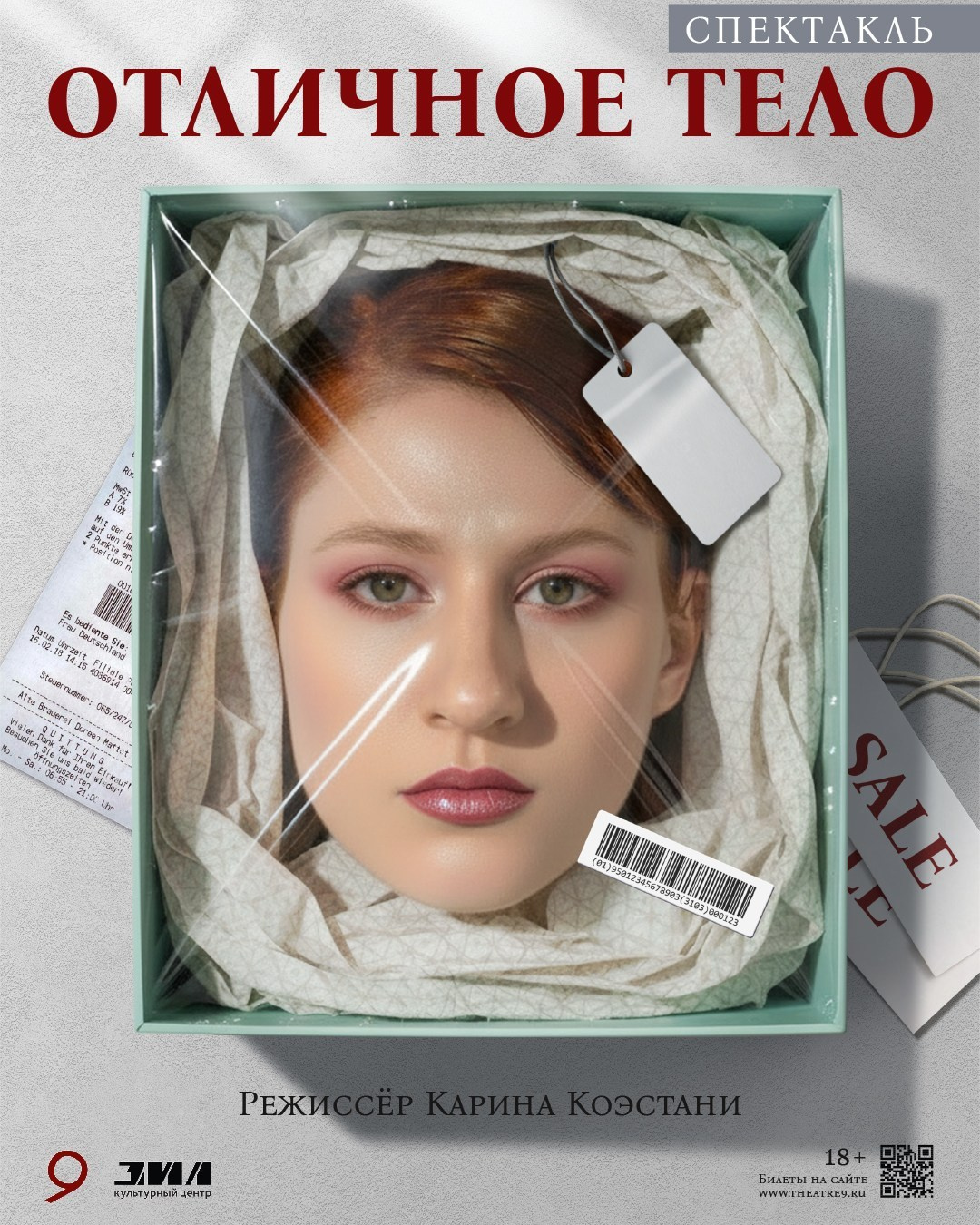 Театральный проект 9