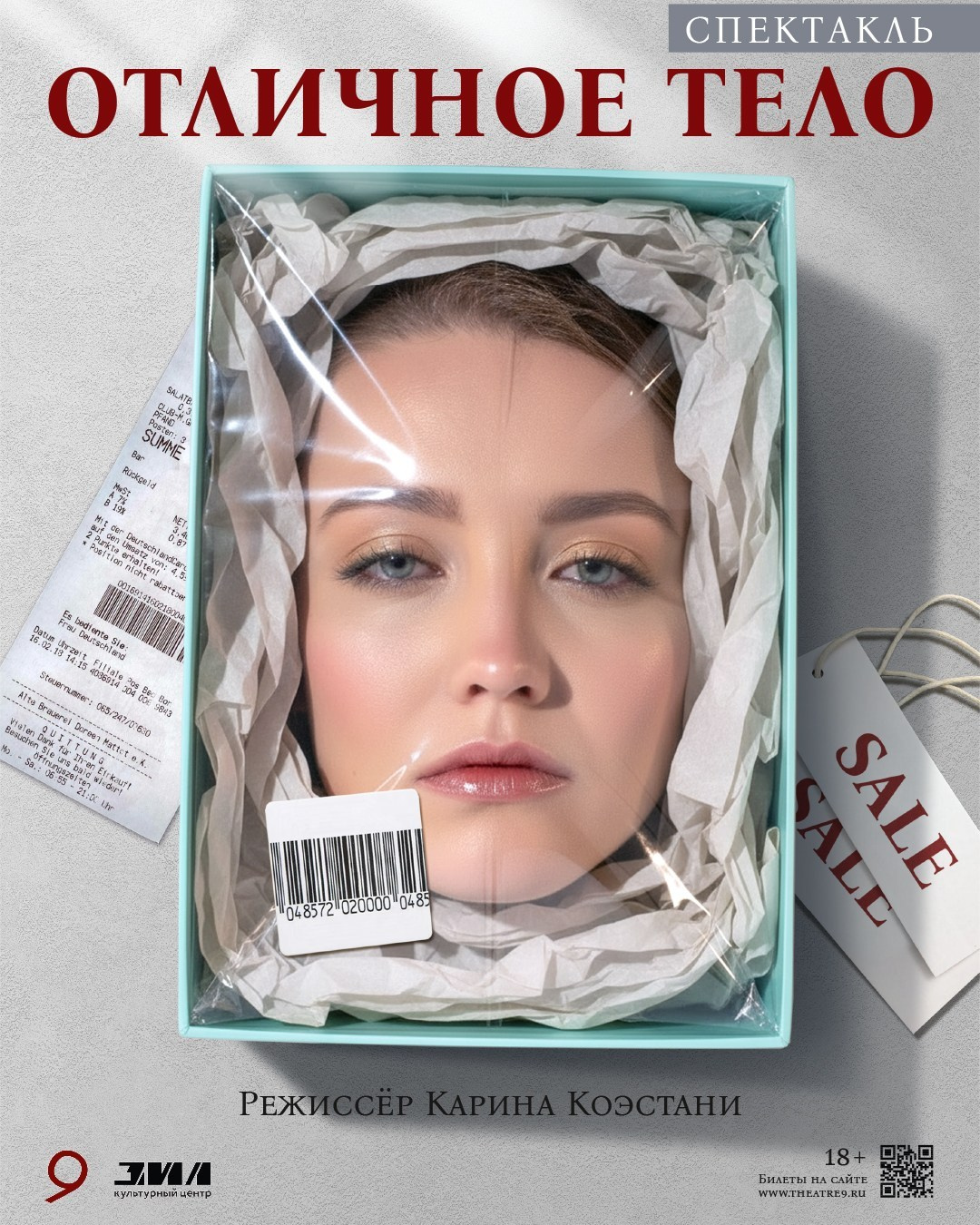 Театральный проект 9