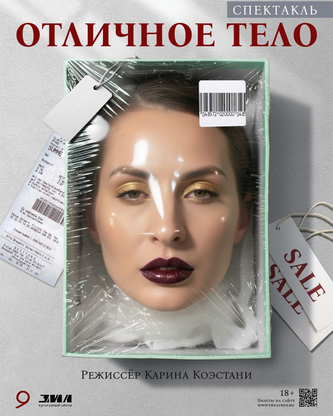 Театральный проект 9