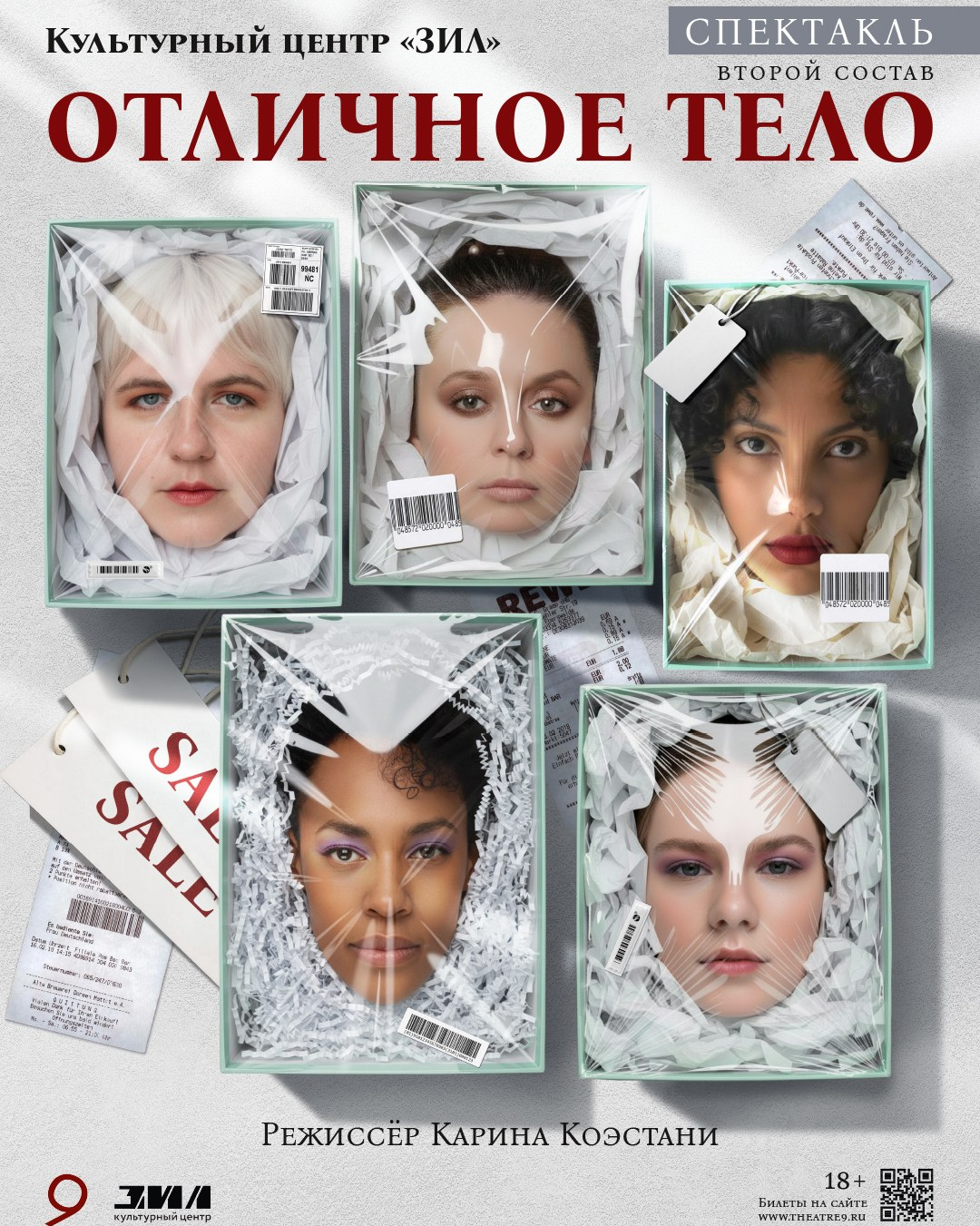 Театральный проект 9