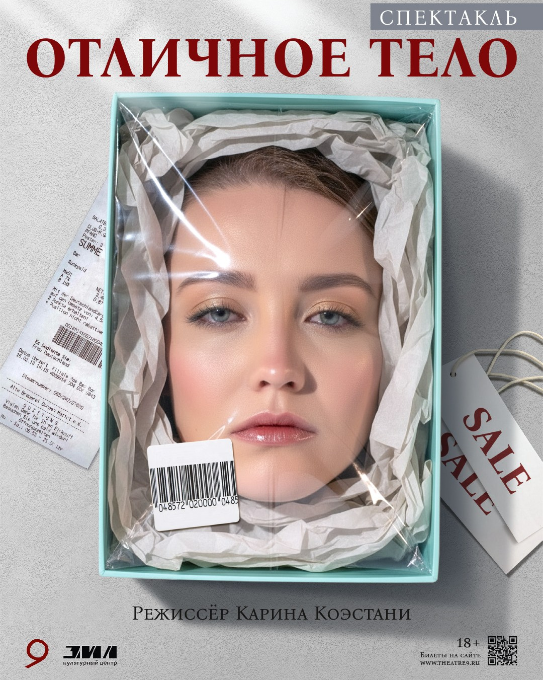 Театральный проект 9