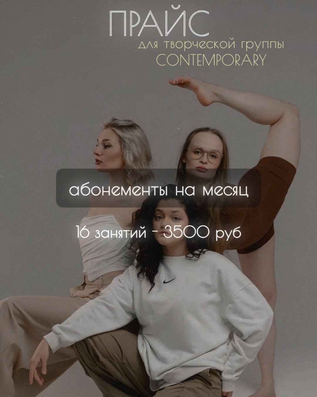 Стоимость услуг. Biales_dance