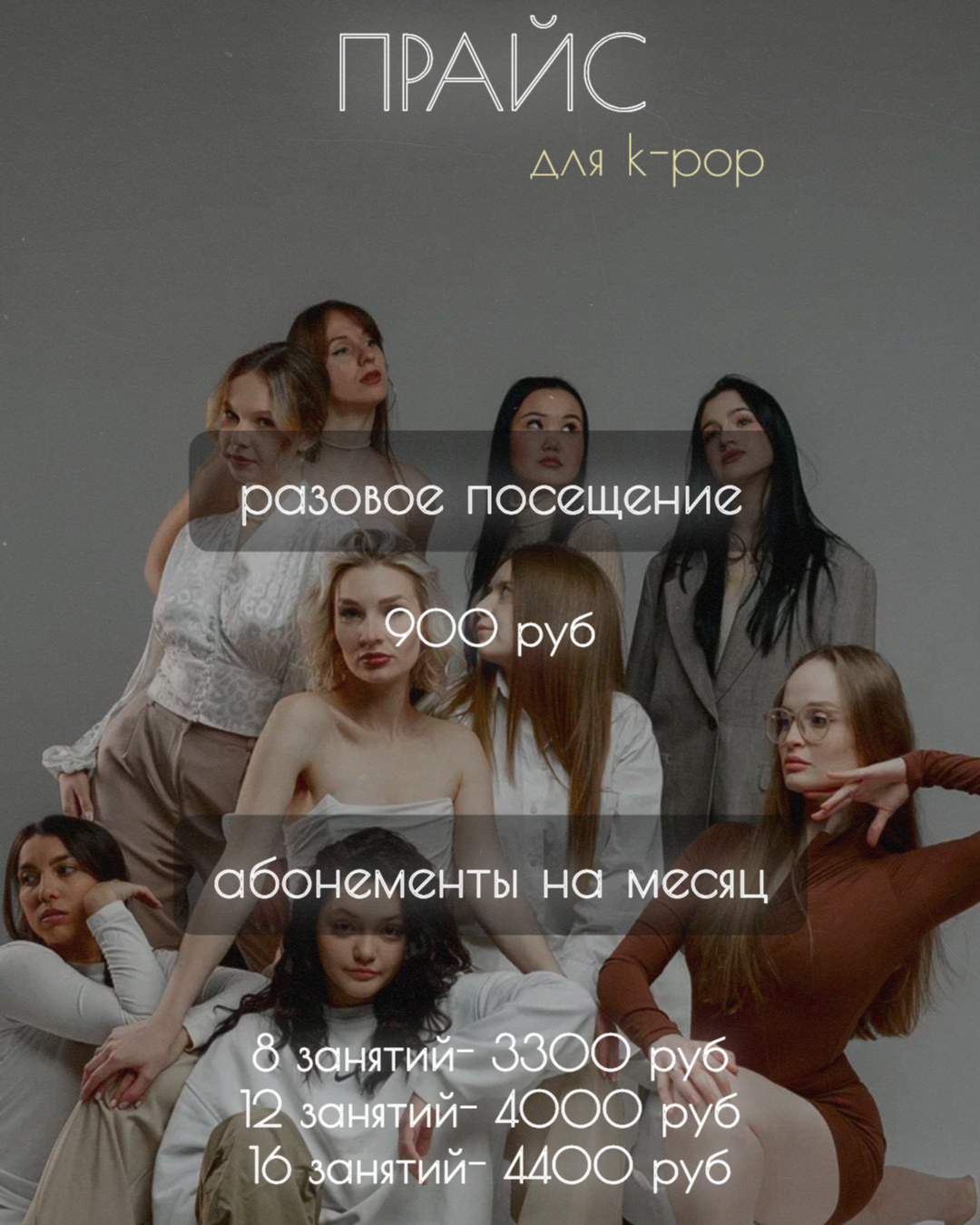 Стоимость услуг. Biales_dance