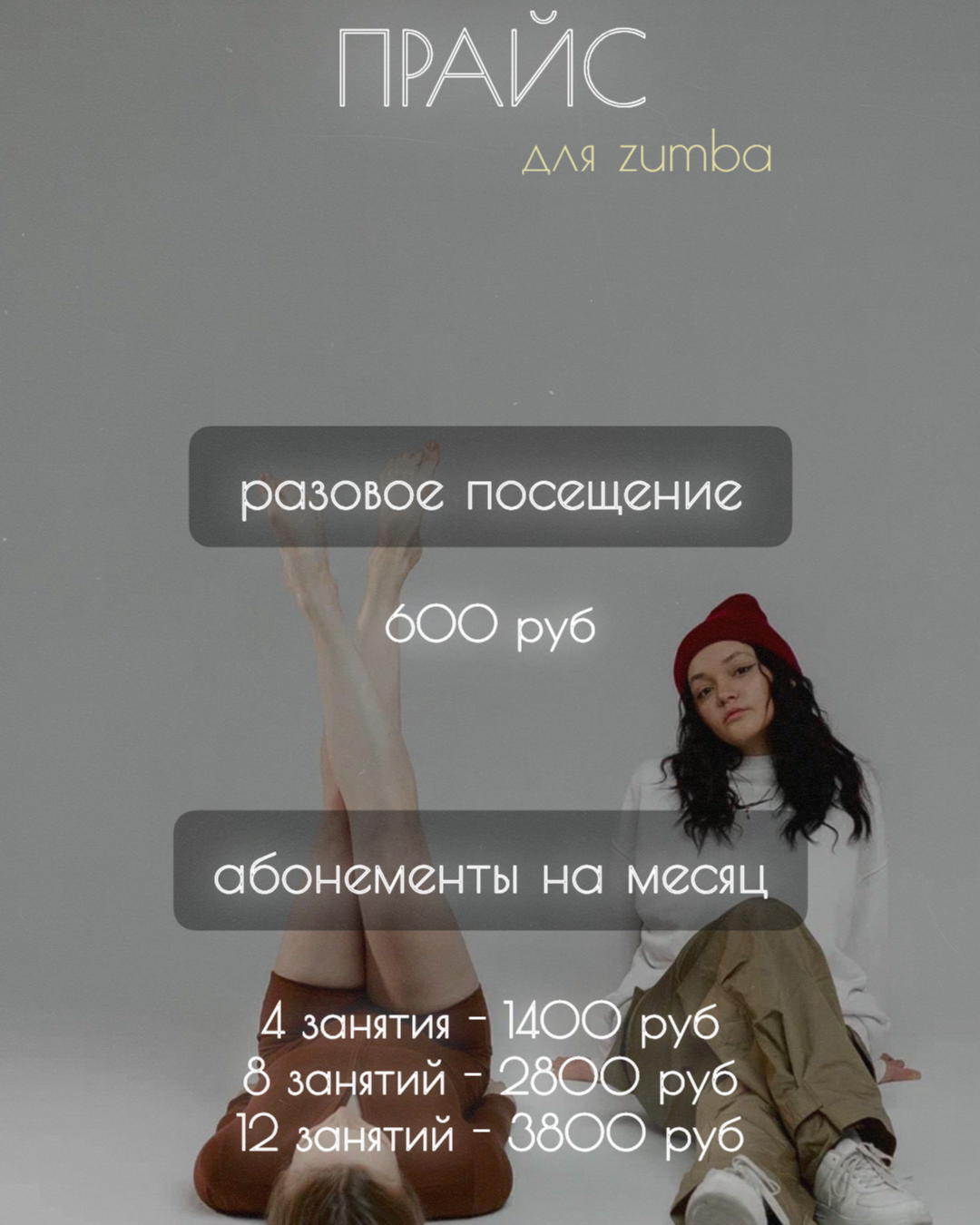 Стоимость услуг. Biales_dance