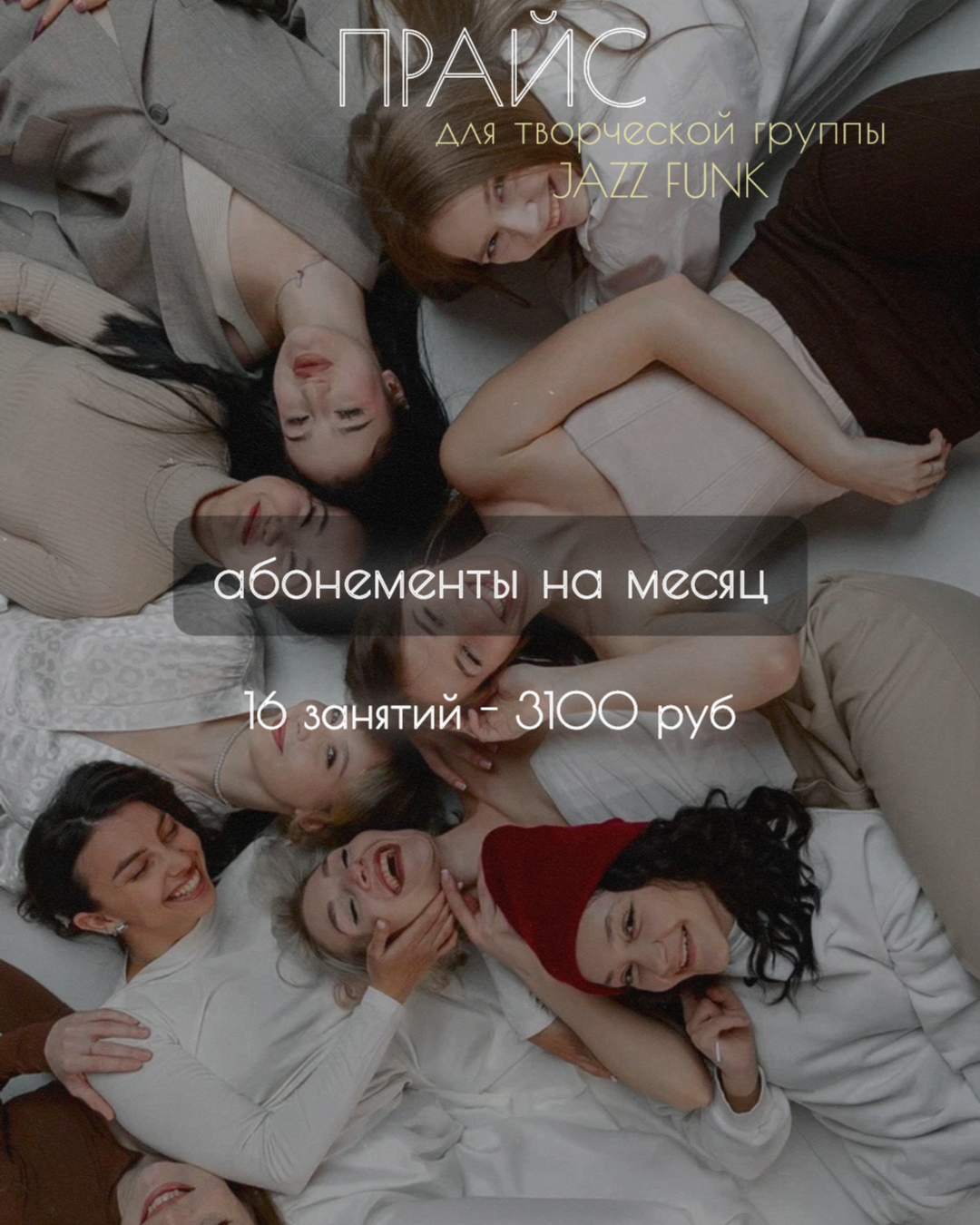 Стоимость услуг. Biales_dance