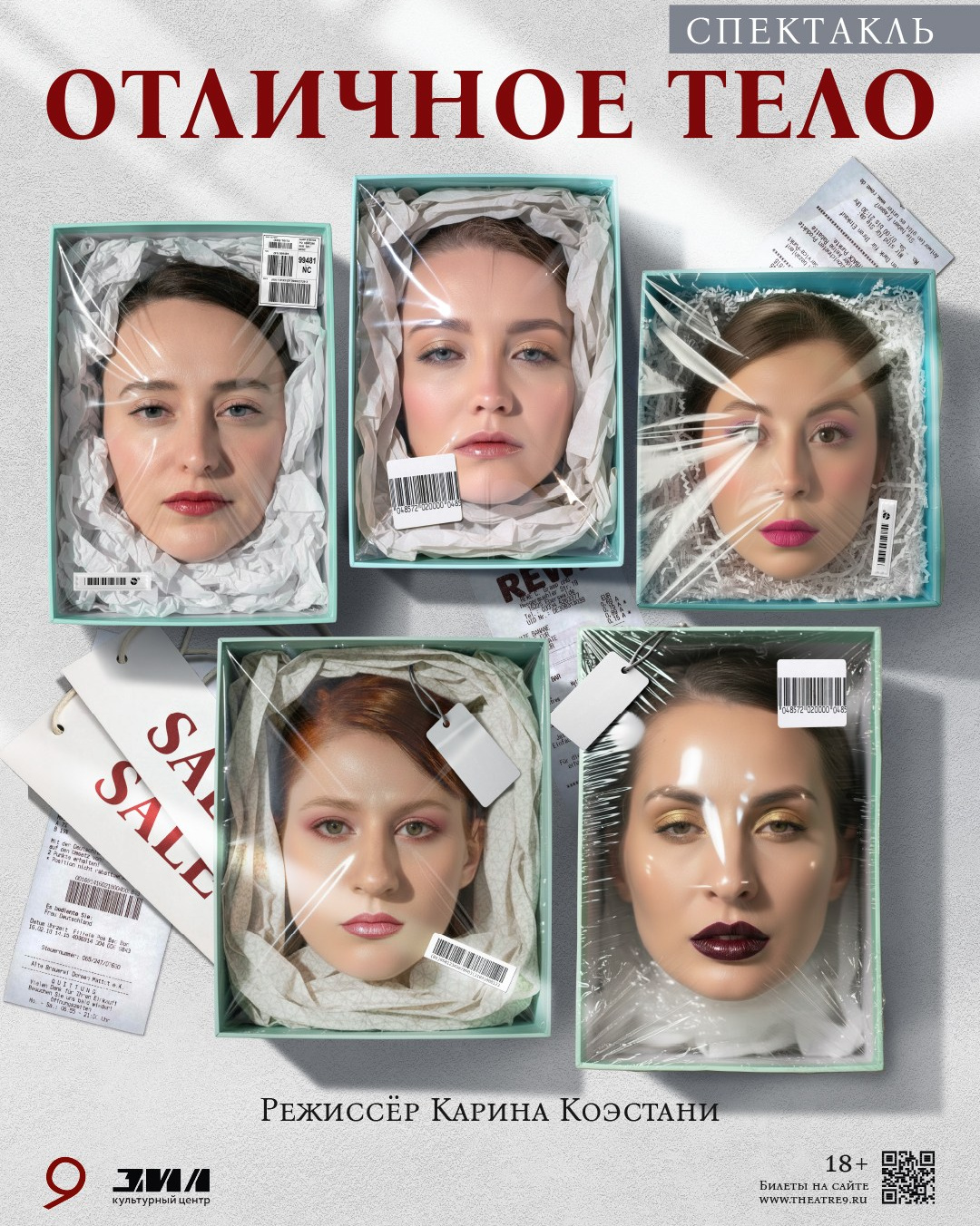 Театральный проект 9