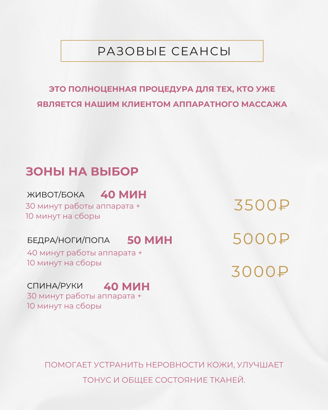 Коррекция фигуры. Центр перманентного макияжа и коррекции фигуры в г. Сургуте