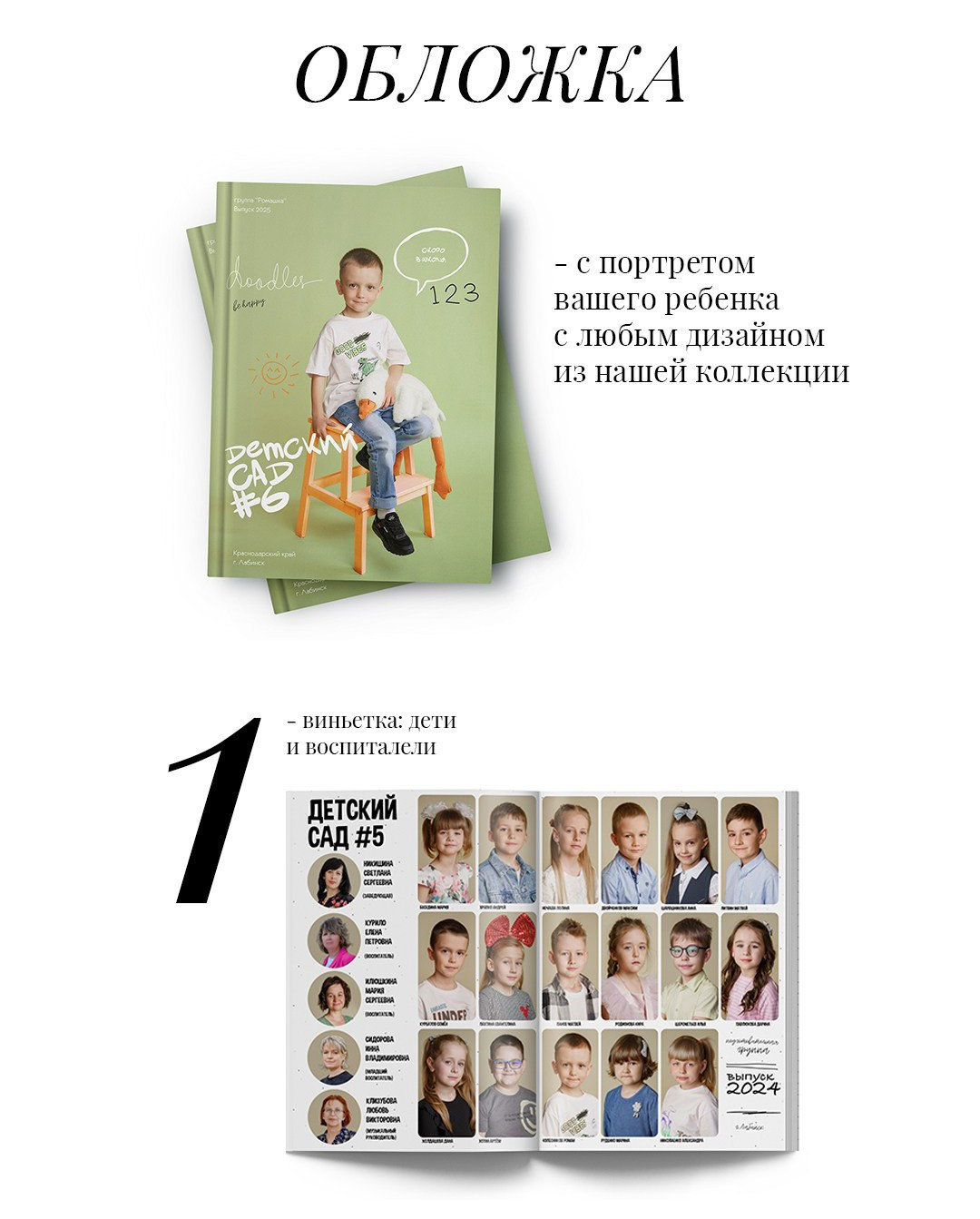 Планшет на 1 разворот для детского сада