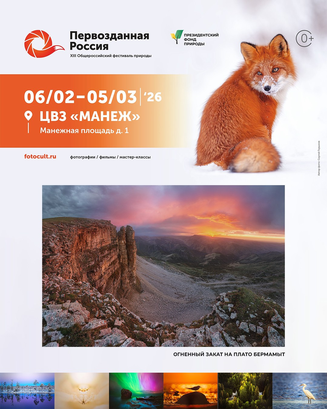 Пейзажный фотограф Константин Маланин. Фототуры и обучение пейзажной фотографии