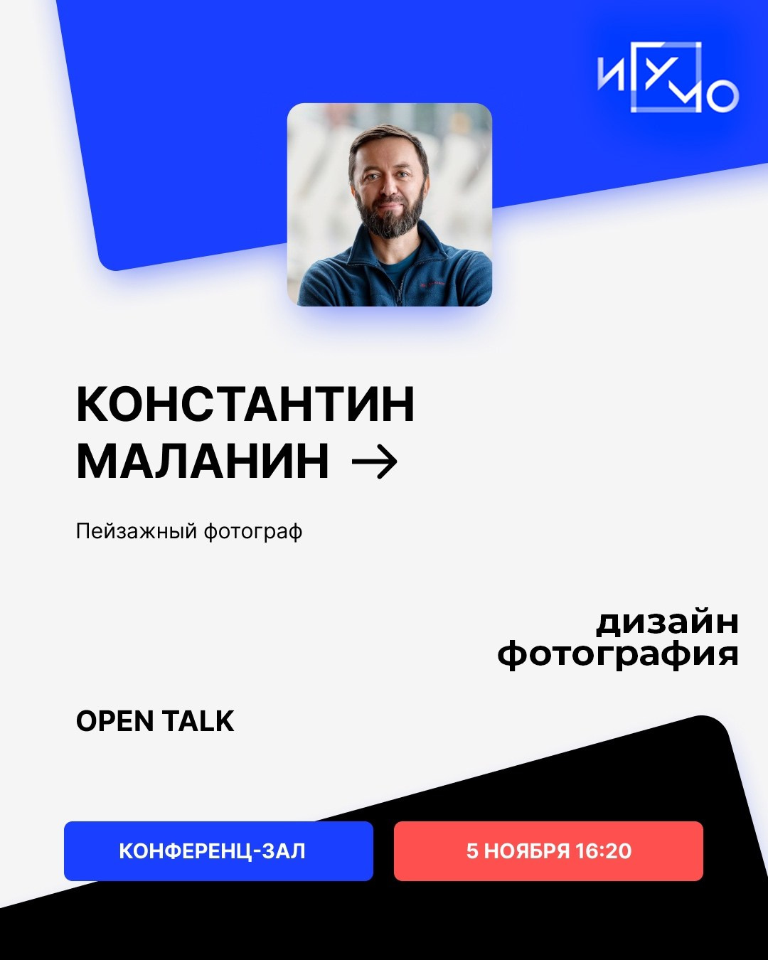 Пейзажный фотограф Константин Маланин. Фототуры и обучение пейзажной фотографии