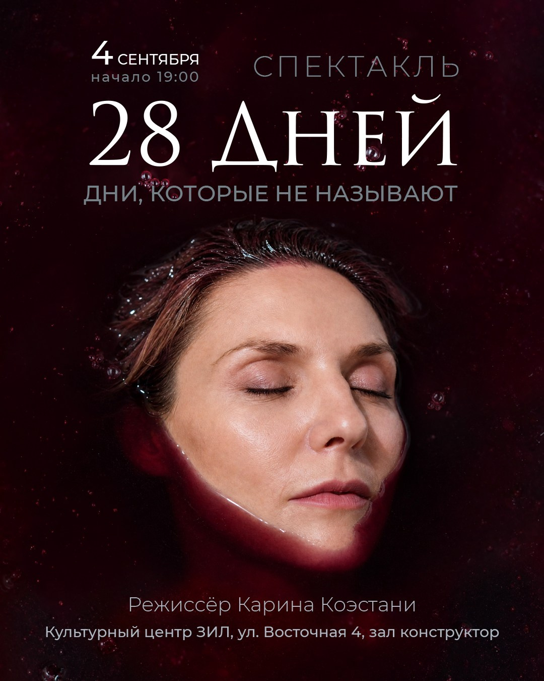Театральный проект 9