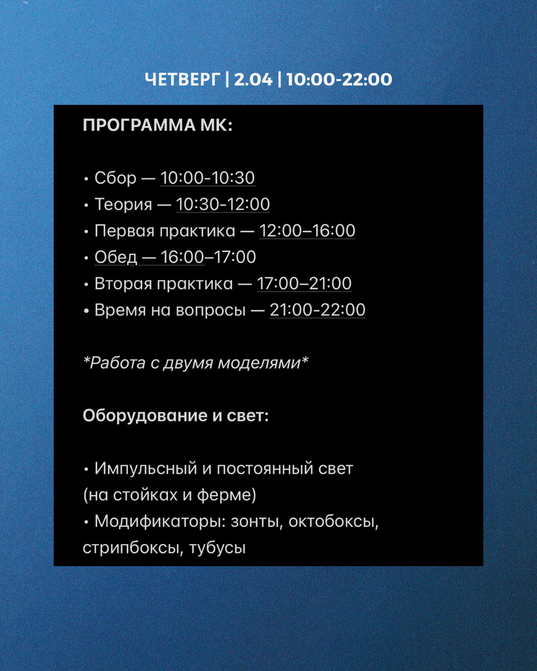 Мастер-класс