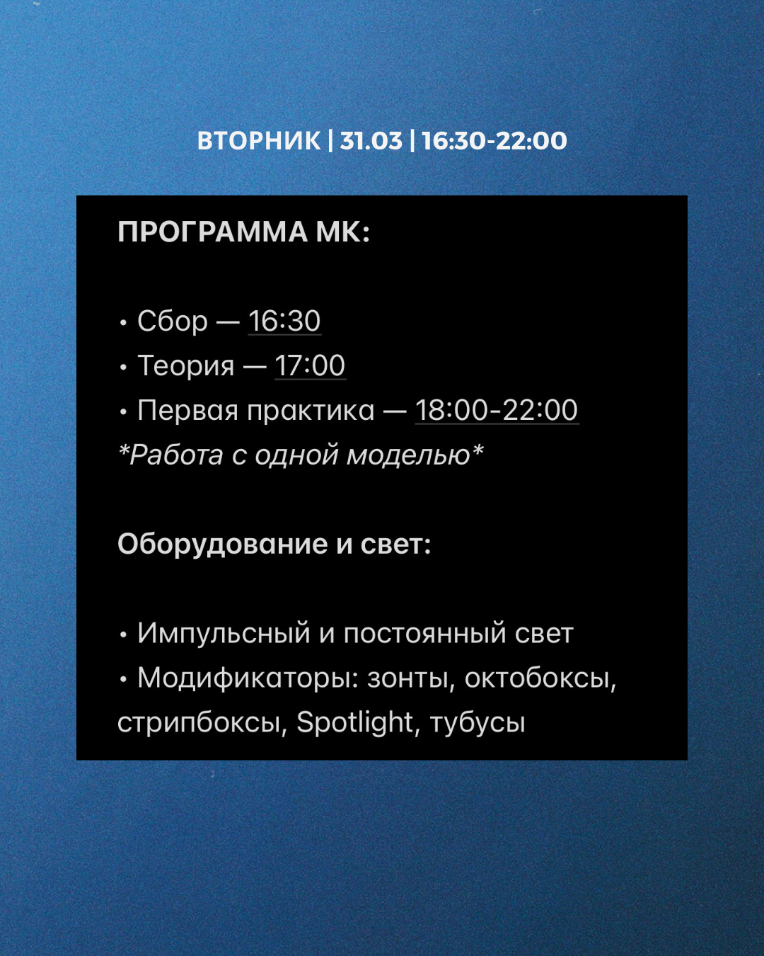 Мастер-класс