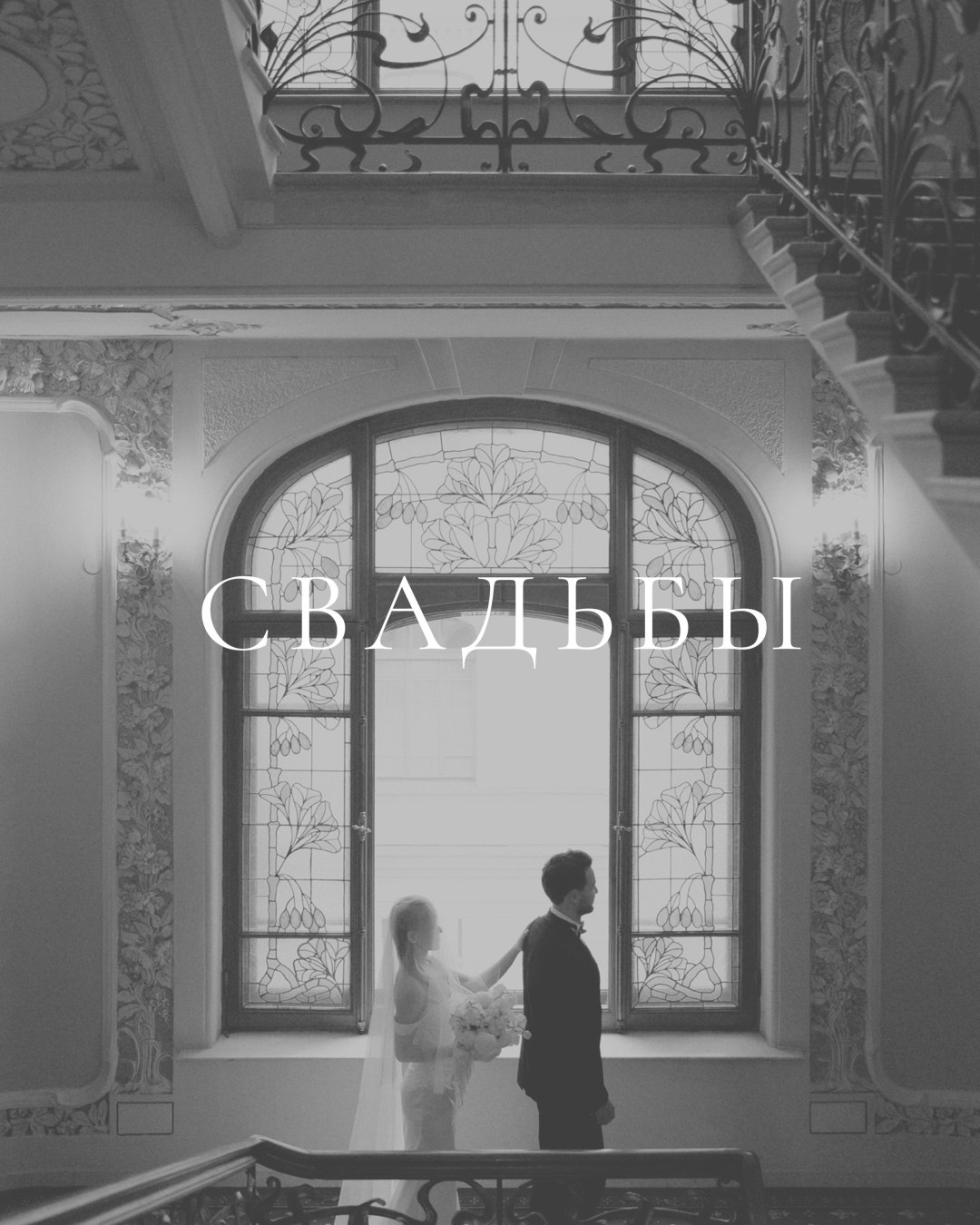 Антон Прокопенков Свадебный Фотограф +7(916) 013-35-12