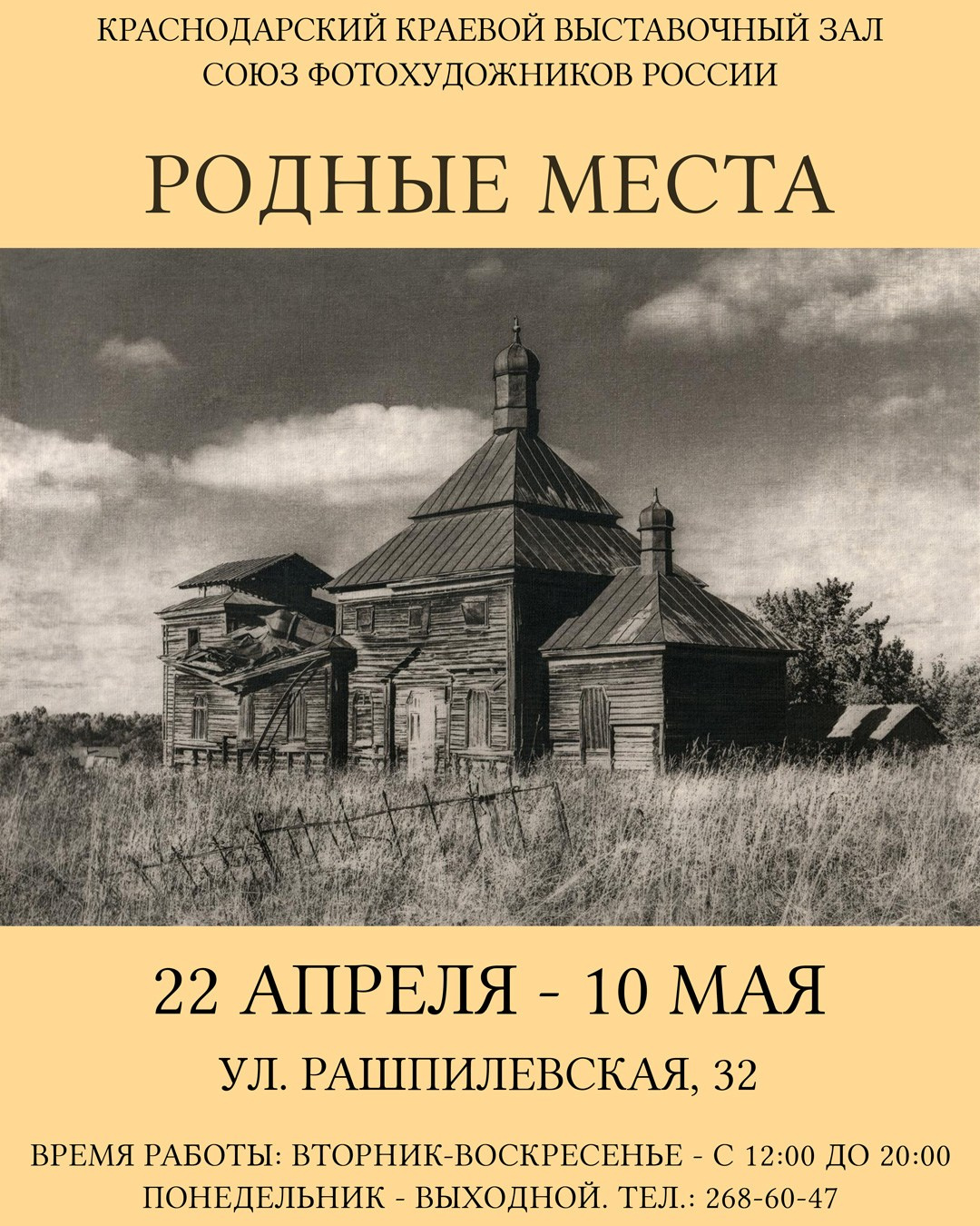 Выставка «Родные места» в г. Краснодаре. Фотограф Ольга Дунаева
