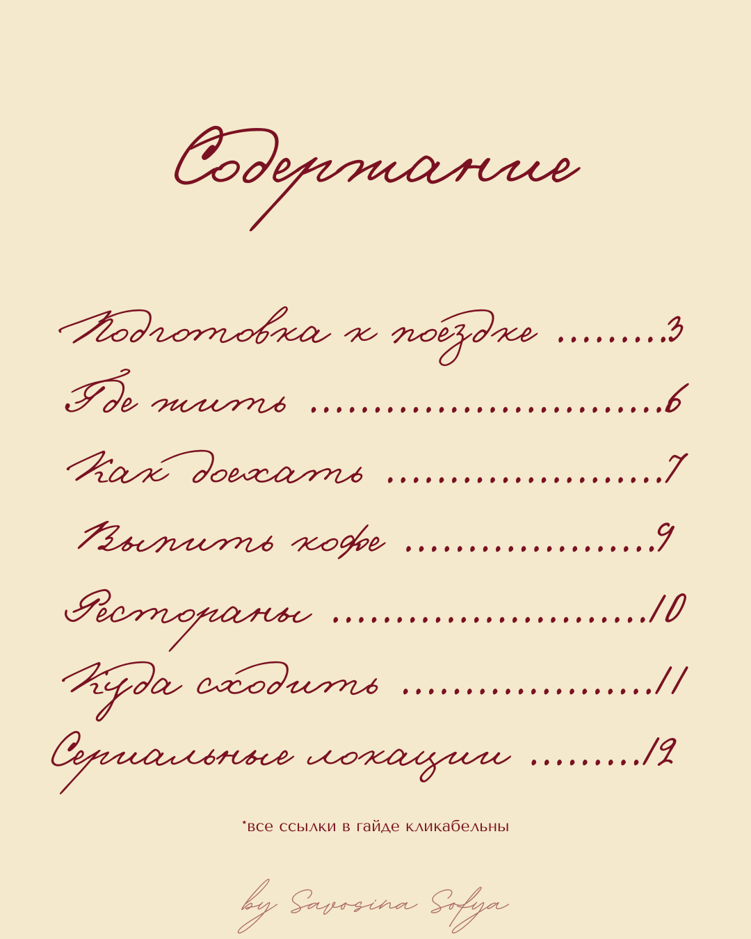 Гайд «Стамбул: приехать и влюбиться». Savosina Photo