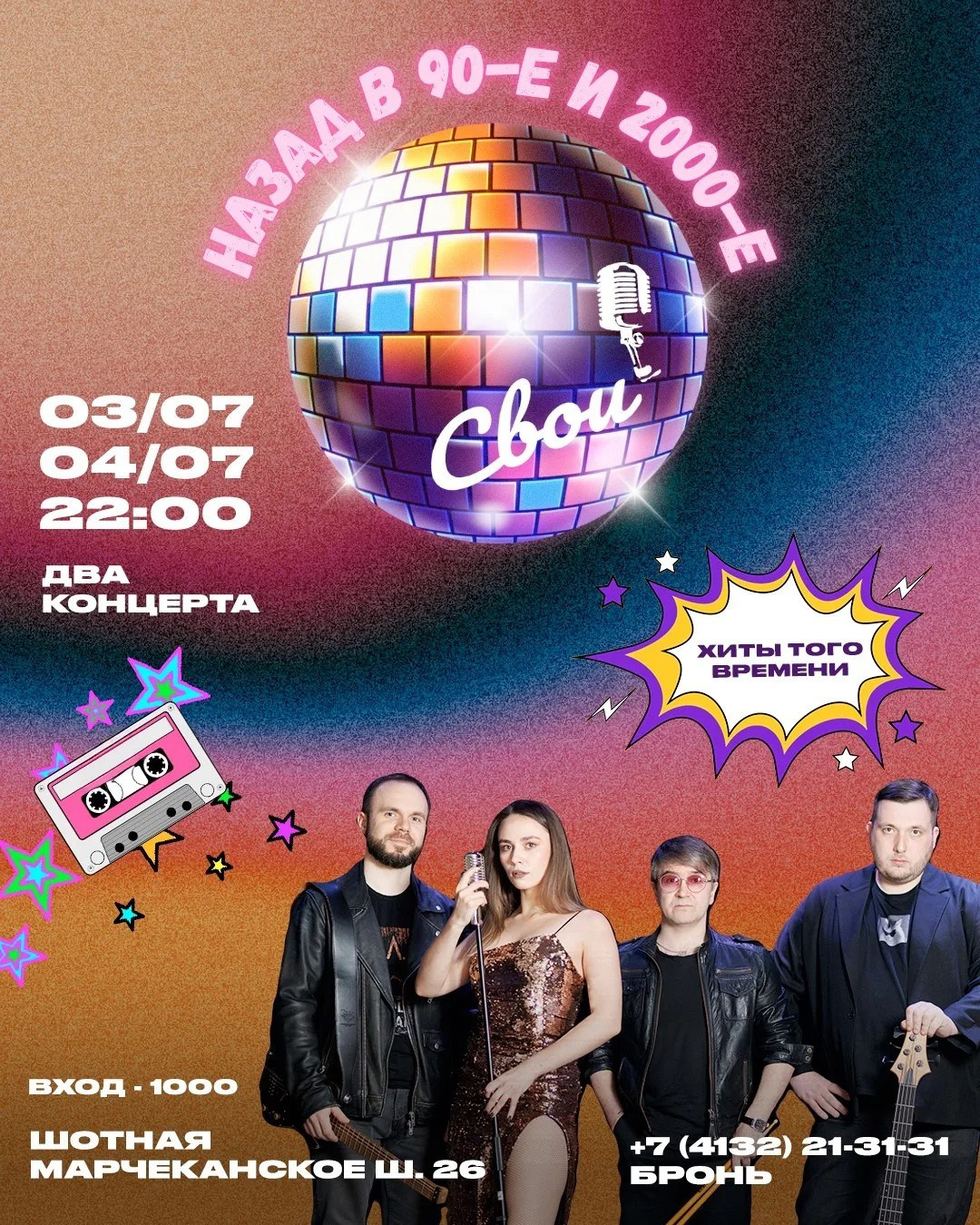 СВОИ В ШОТНОЙ. ШОТНАЯ бар вдохновения в Магадане