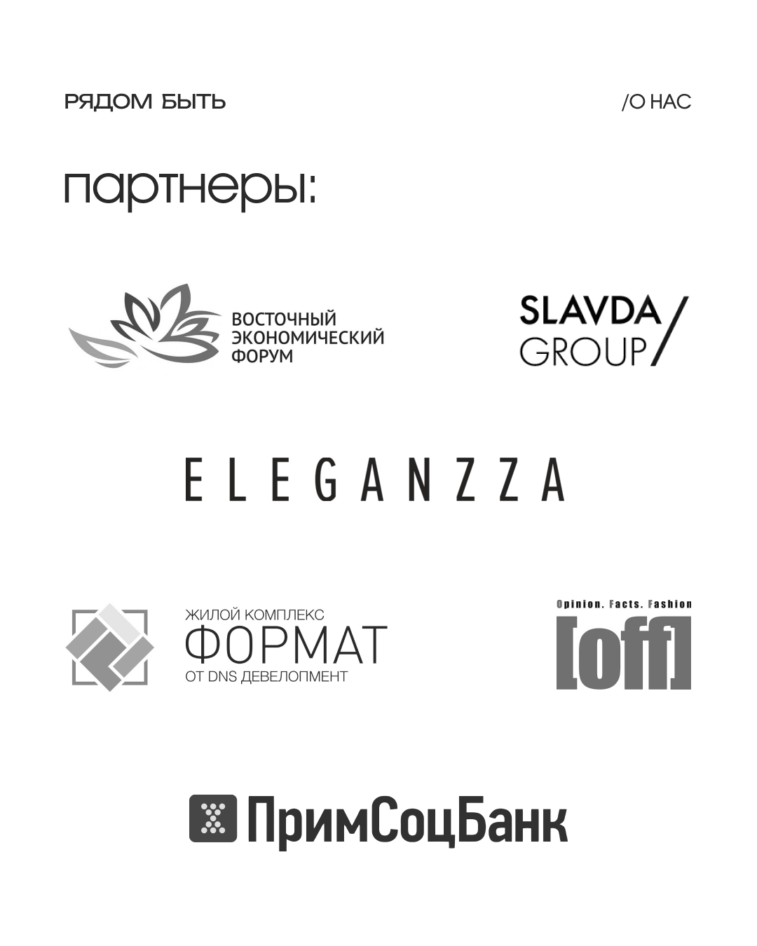 Корпоративы во Владивостоке. PR- и HR- мероприятия Владивосток. Организация свадеб и других мероприятий во Владивостоке от «Рядом быть»