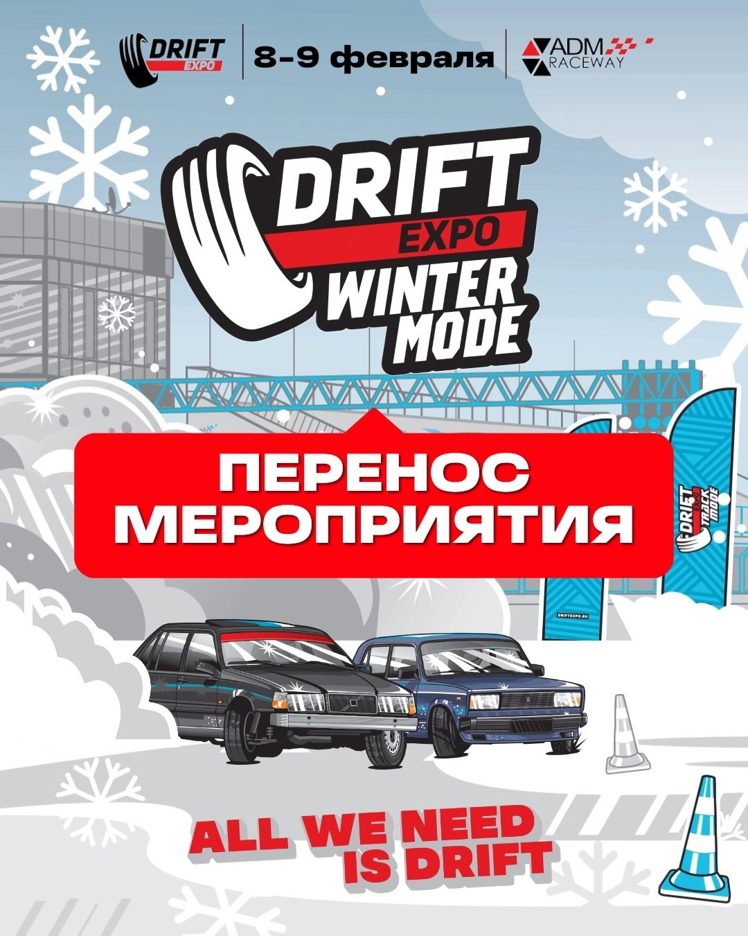 Соревнования в январе. Yaratezza production