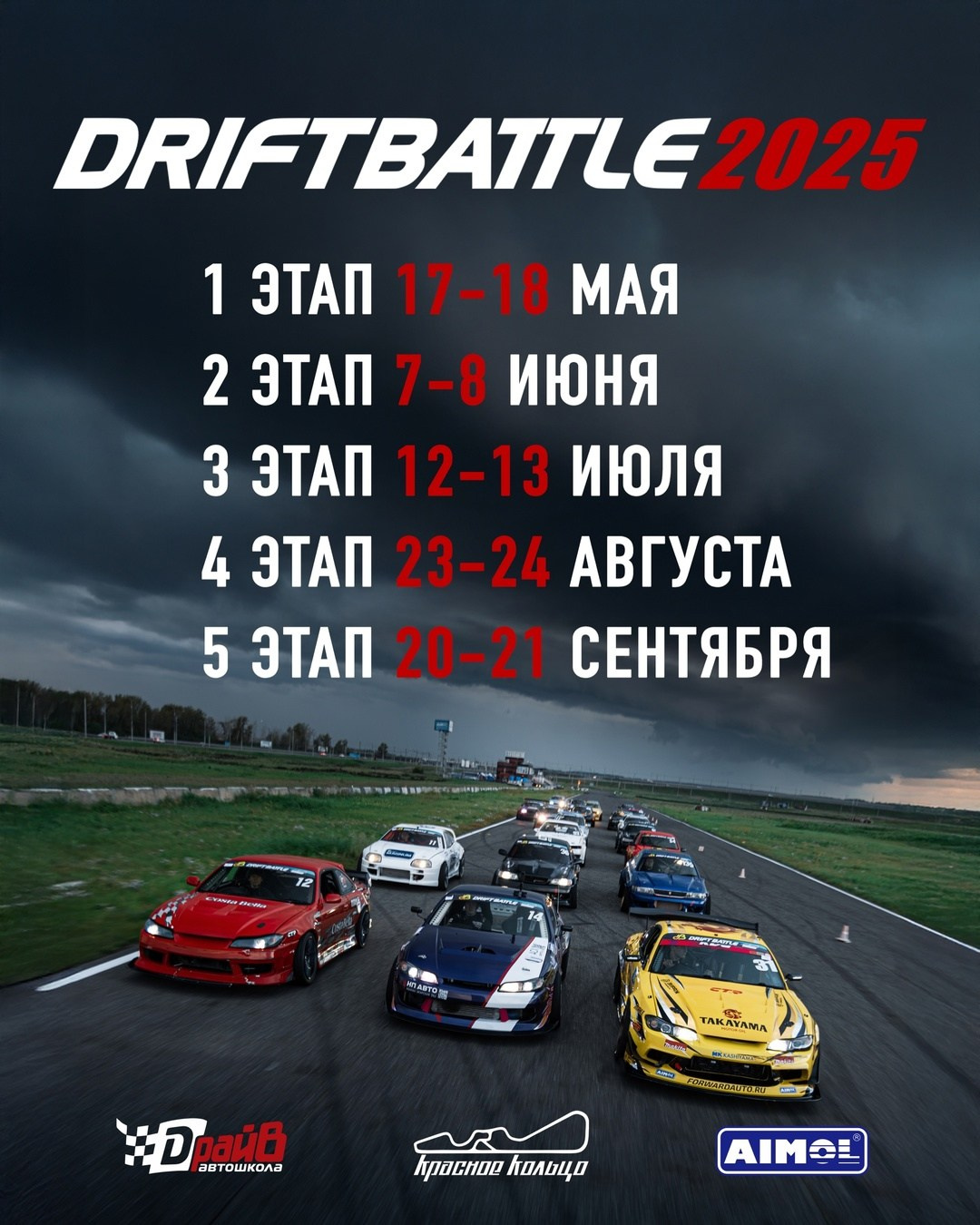 РАСПИСАНИЯ СЕЗОНА 2024/2025. Yaratezza production