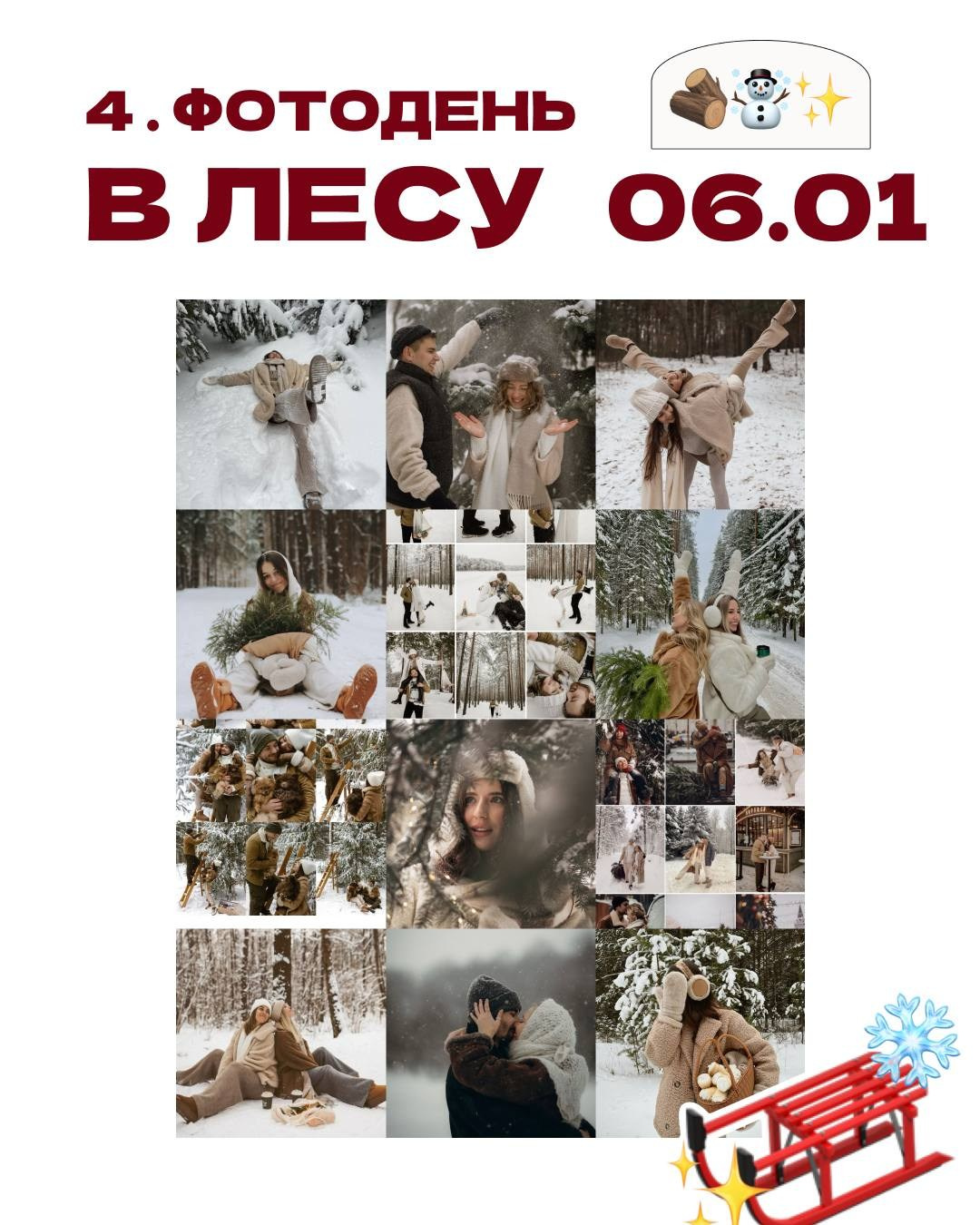 ФОТОДНИ ФЕВРАЛЬ 2026. MORRENAAA|Фотограф Сергиев-Посад | Москва | МО | Пушкино | Мытищи