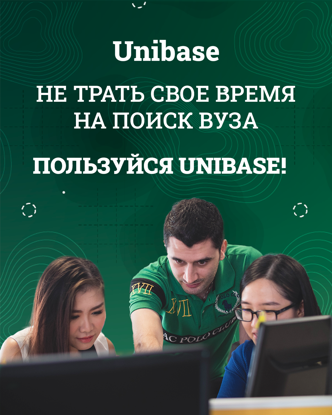 Обучение иностранных абитуриентов в России — Unibase. Таргетолог Кирилл Мольков, таргетирую по всему миру