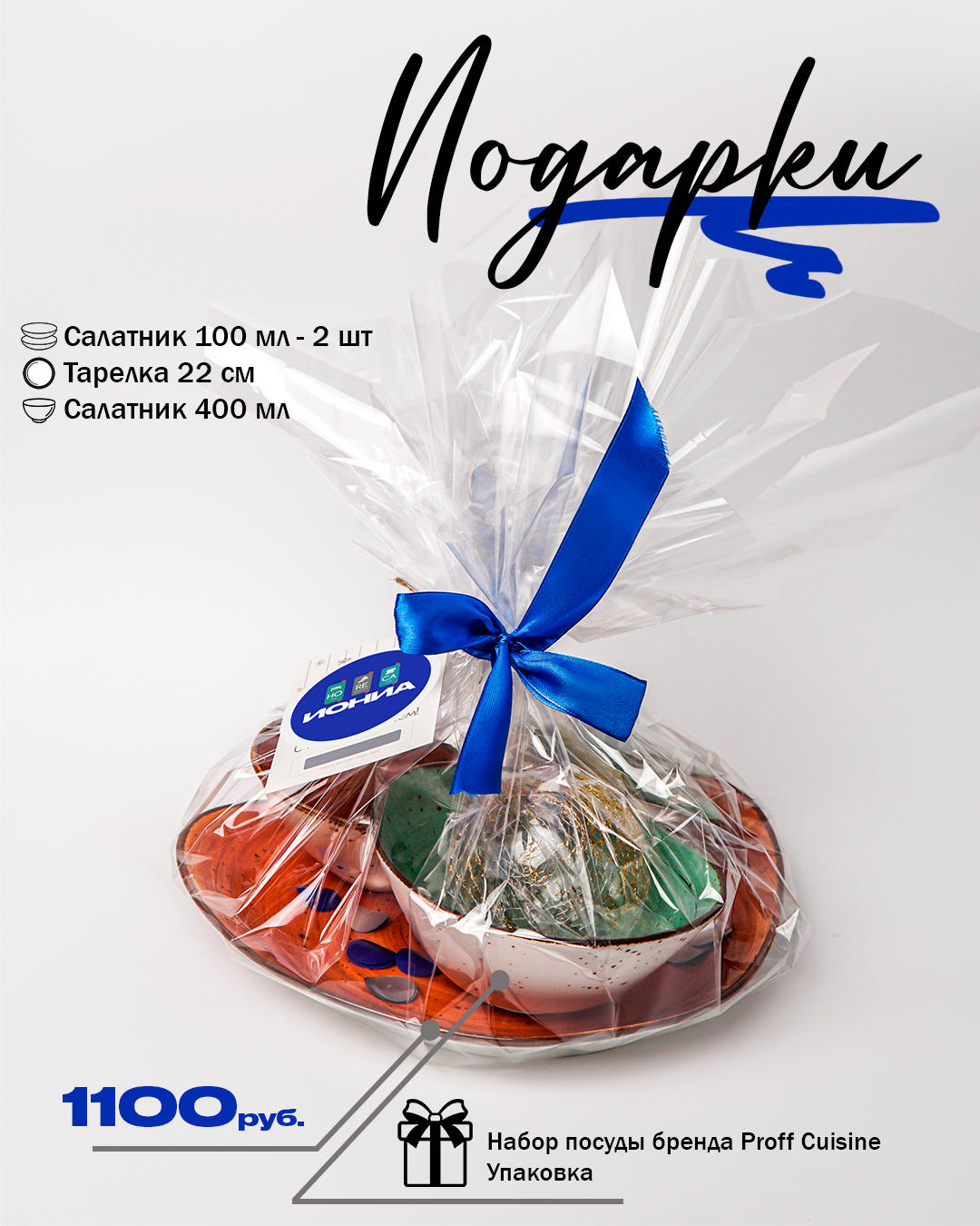 ПОДАРКИ
