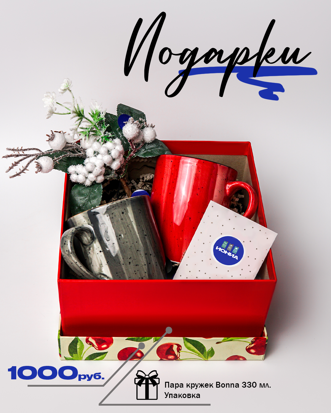 ПОДАРКИ