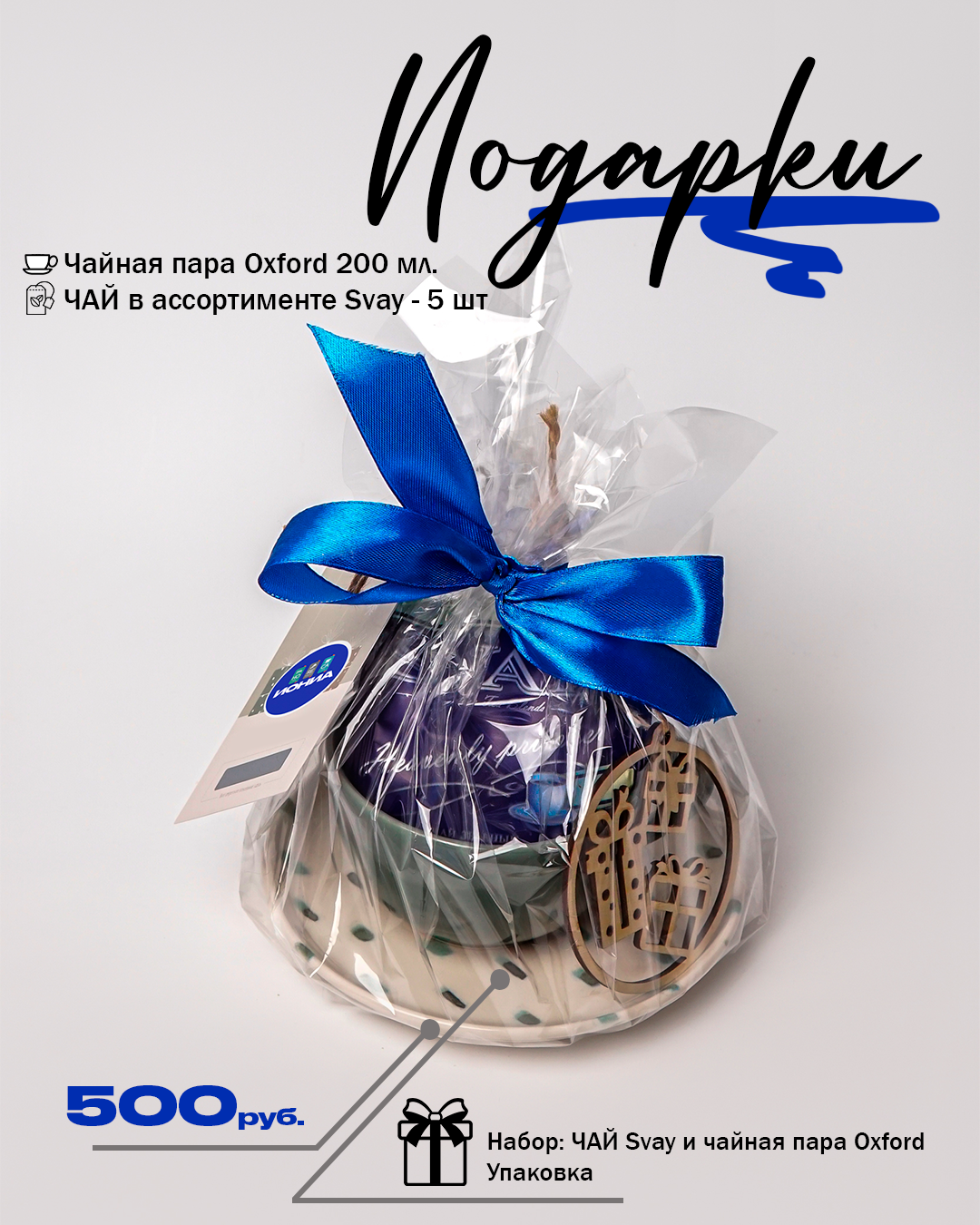 ПОДАРКИ