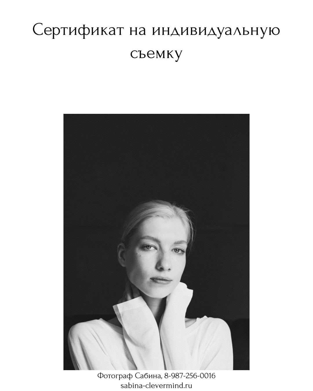 Стоимость. Портретный фотограф в Уфе