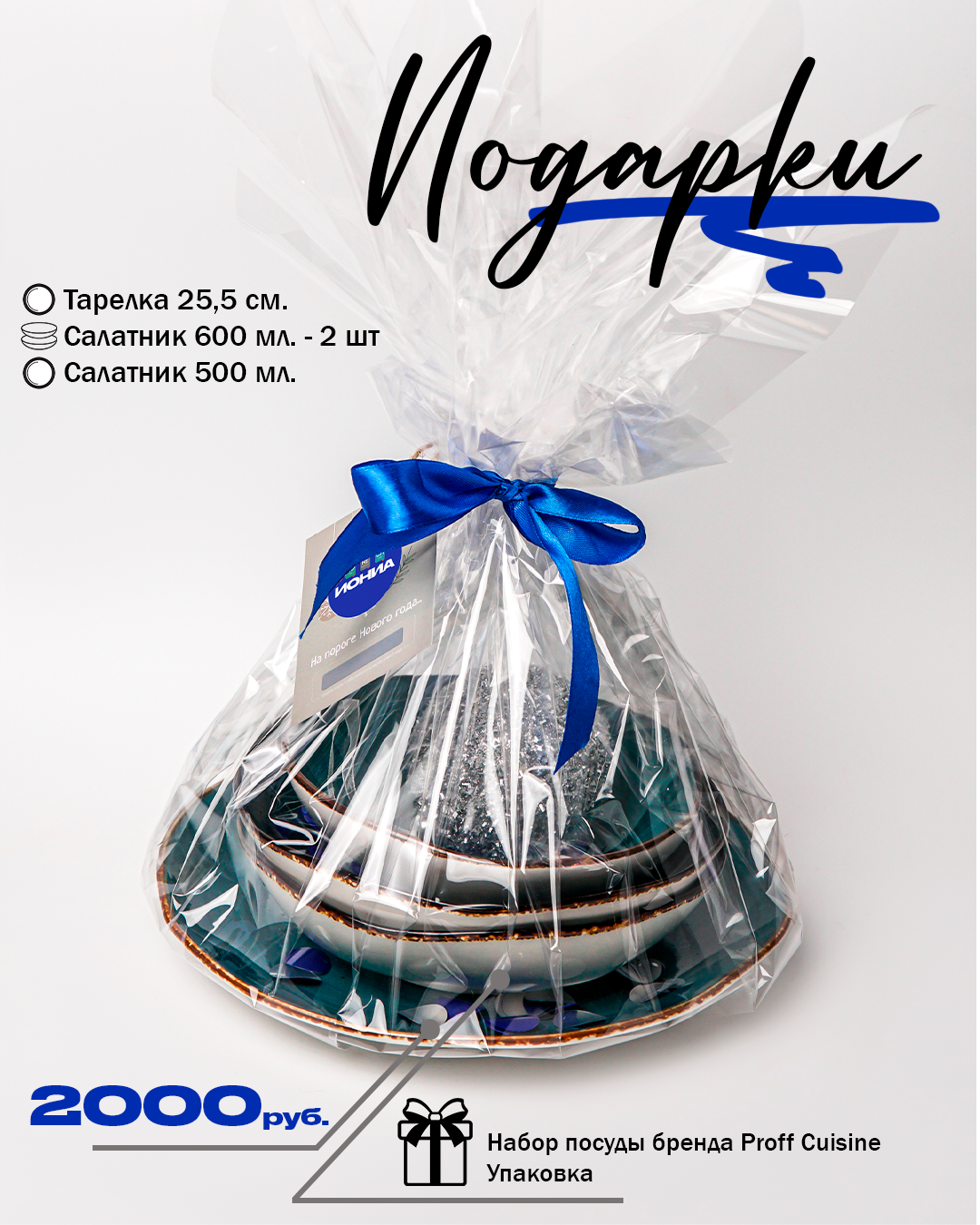 ПОДАРКИ
