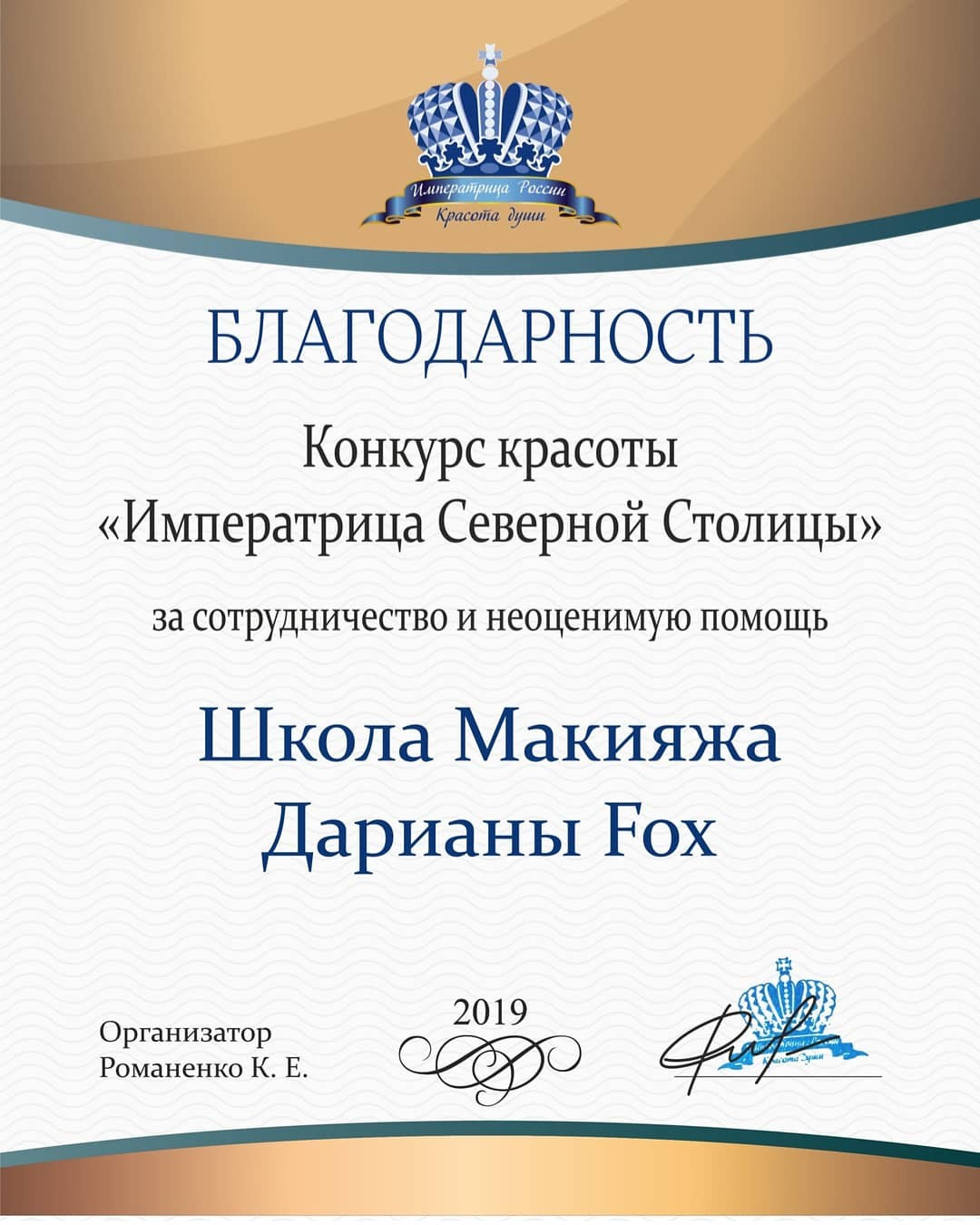 Путь Красоты. Dariana Fox — визажист, фотограф, преподаватель