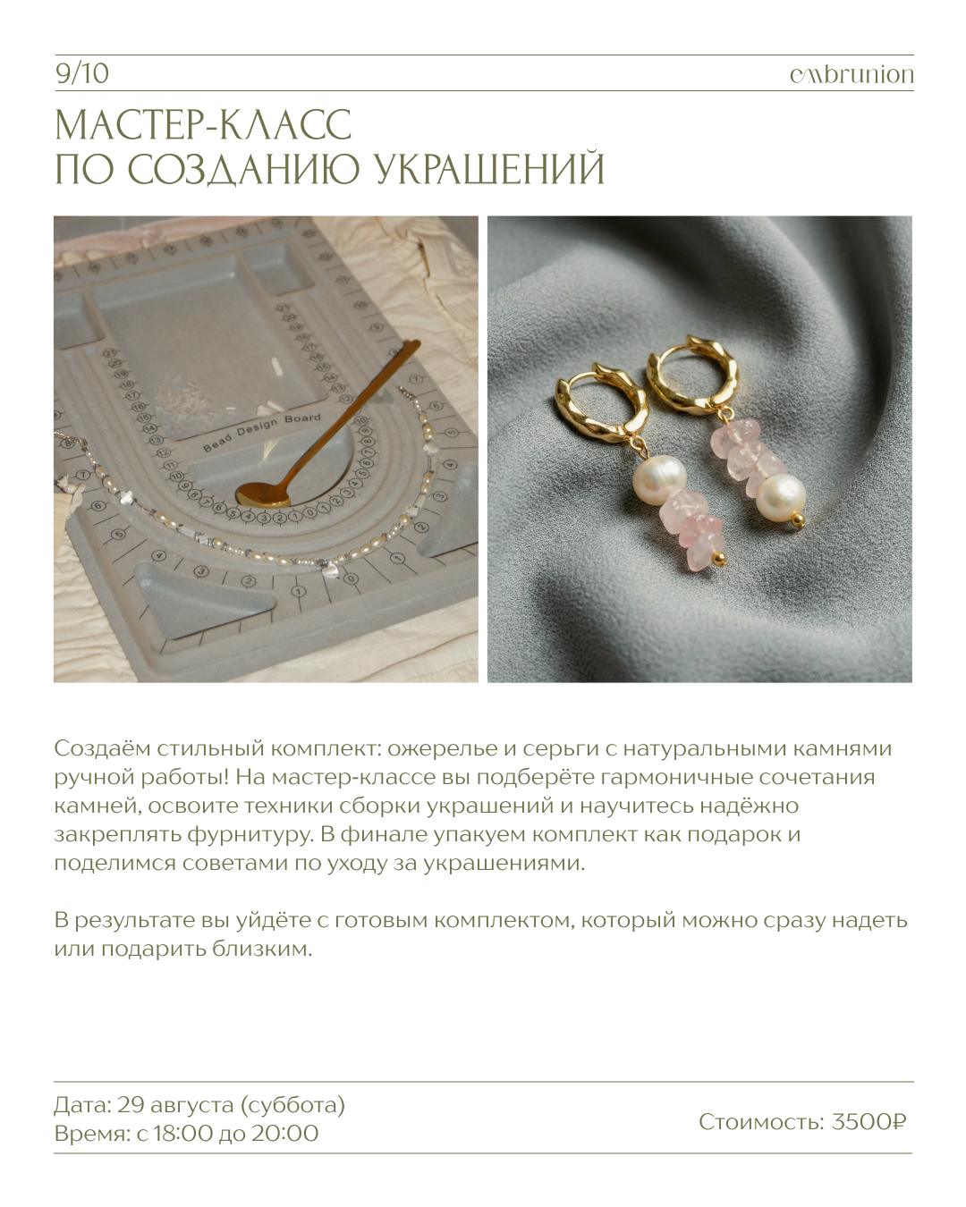 Расписание мероприятий. Embrunion