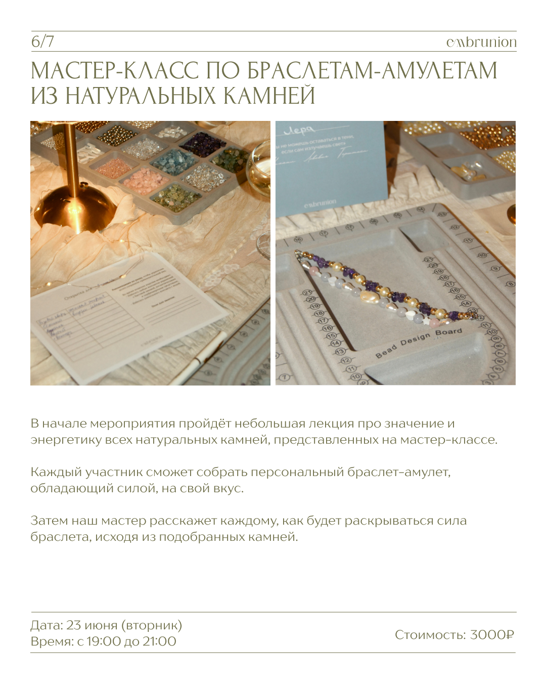 Расписание мероприятий. Embrunion