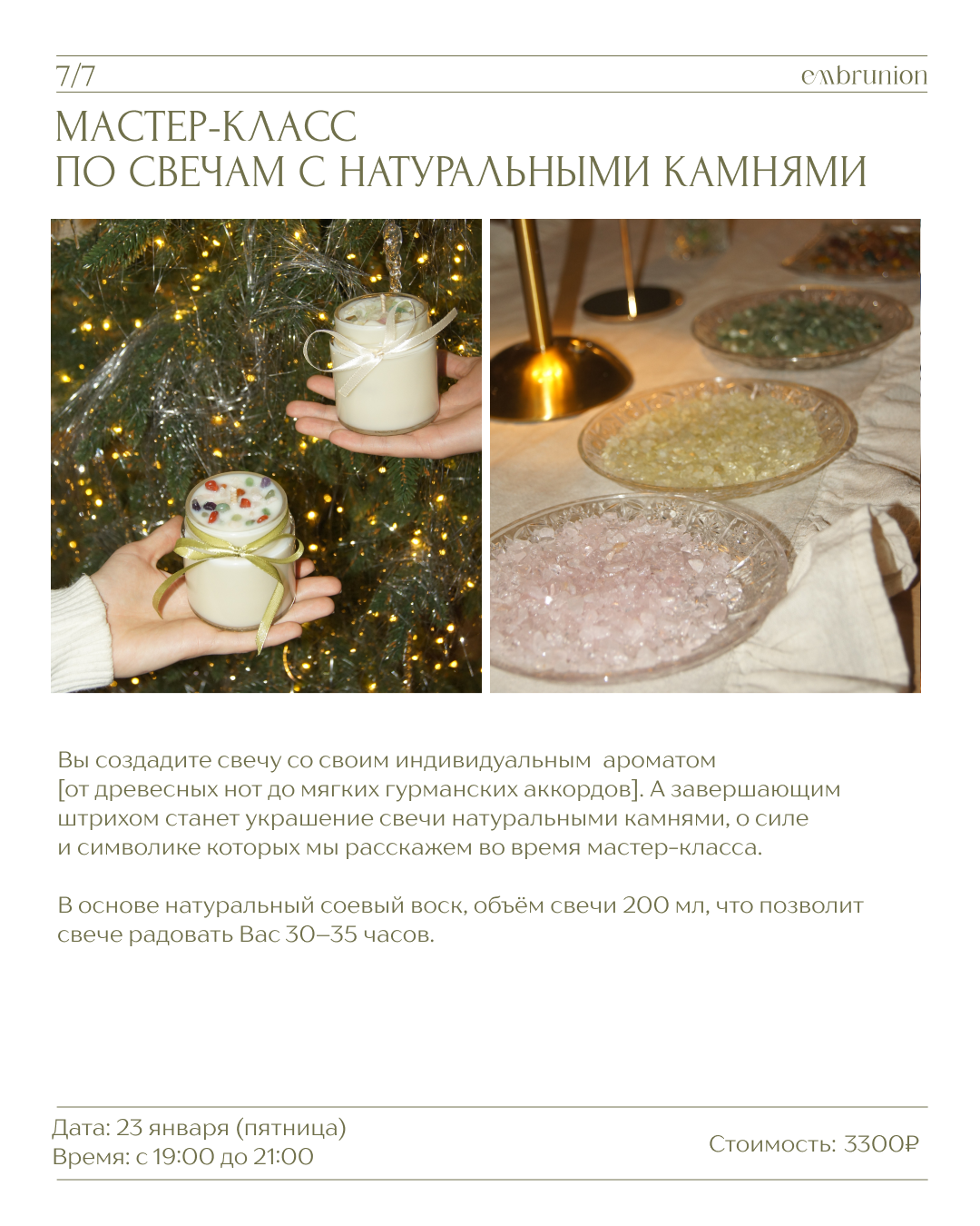 Расписание мероприятий. Embrunion