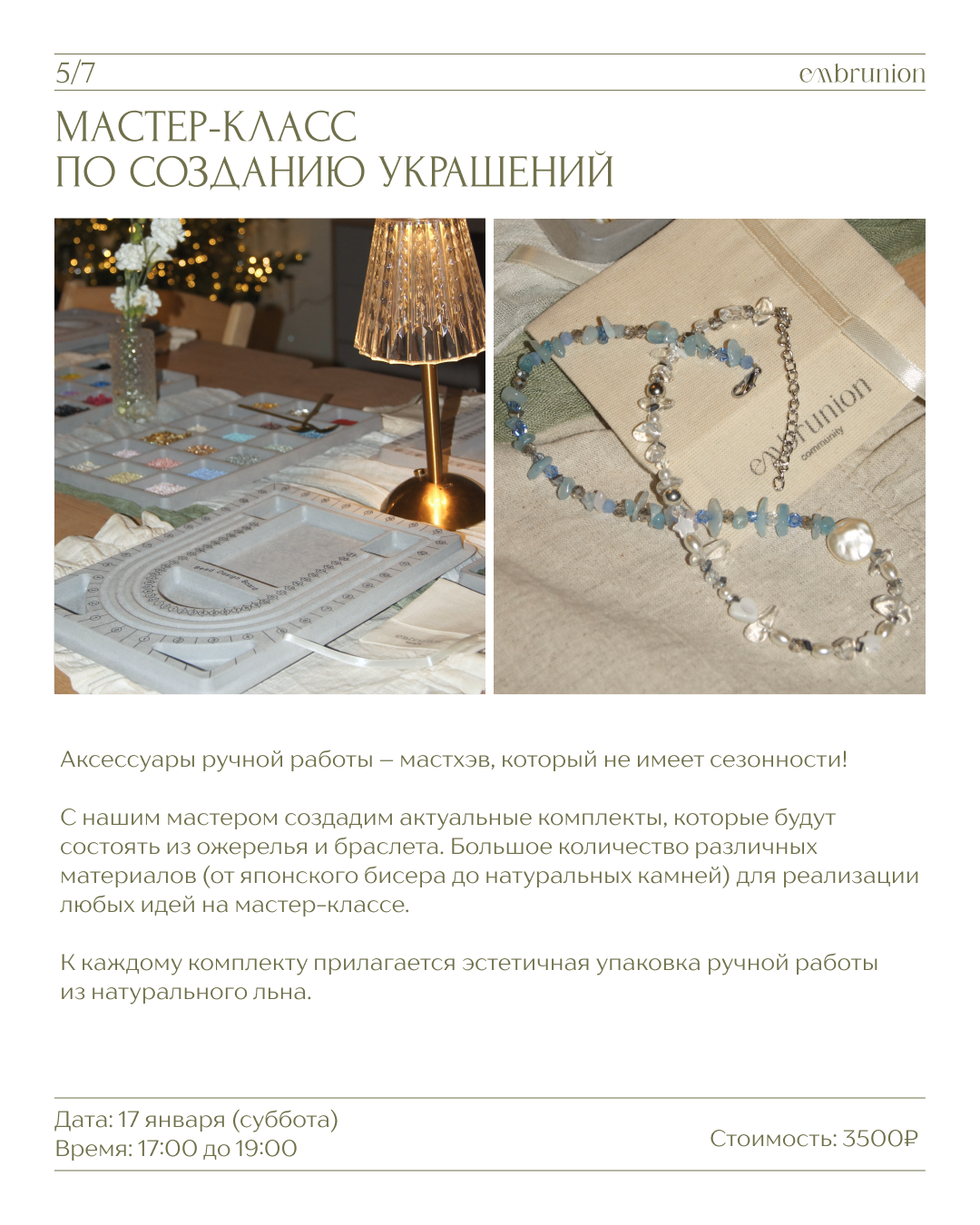 Расписание мероприятий. Embrunion