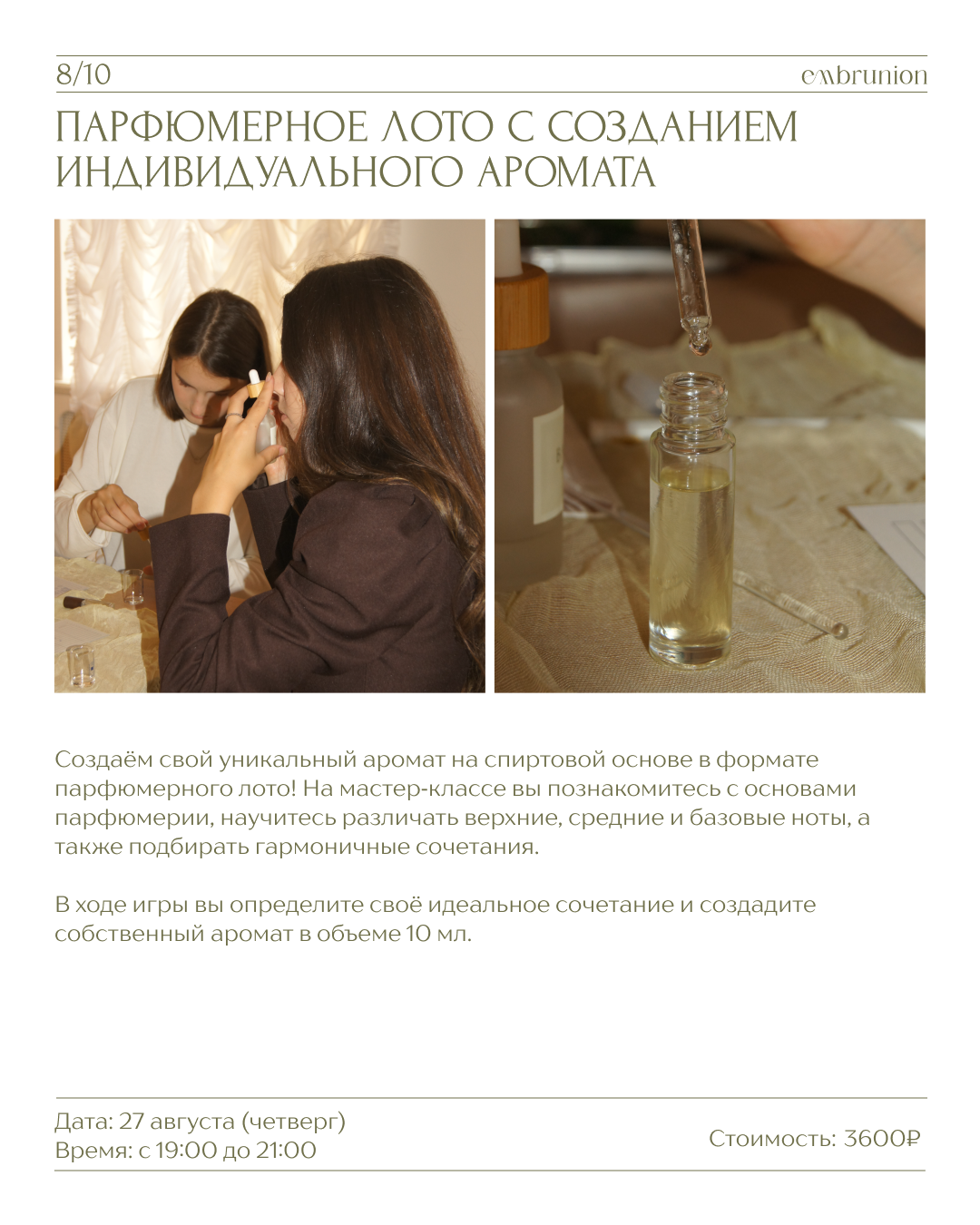 Расписание мероприятий. Embrunion