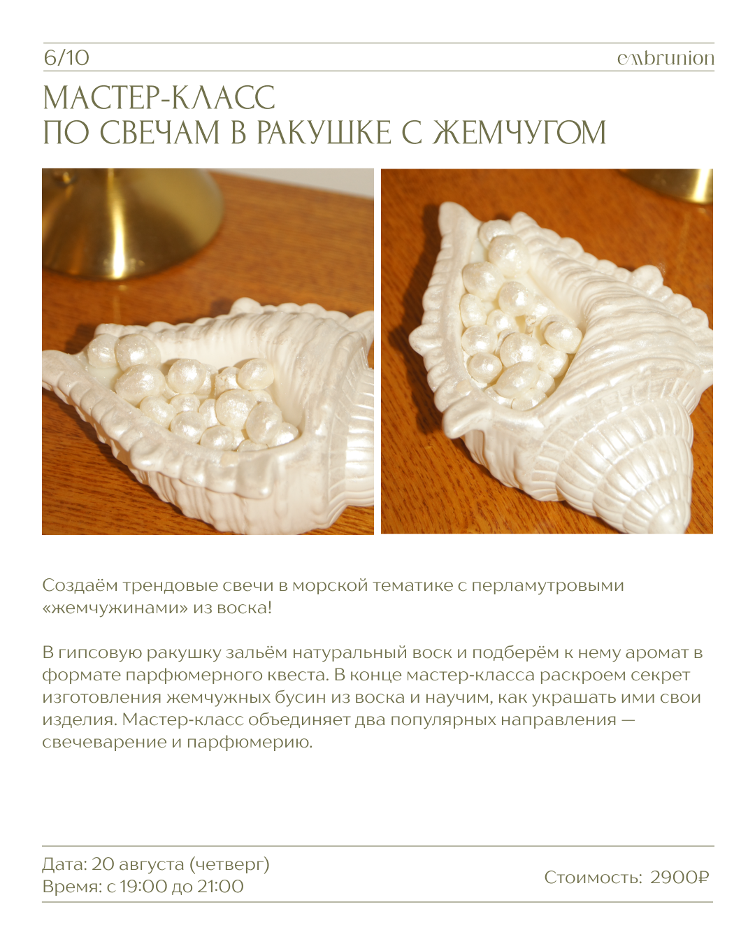 Расписание мероприятий. Embrunion