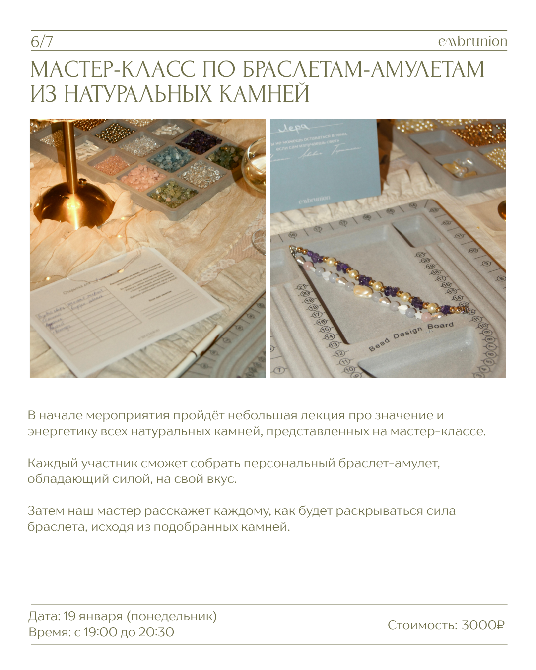 Расписание мероприятий. Embrunion